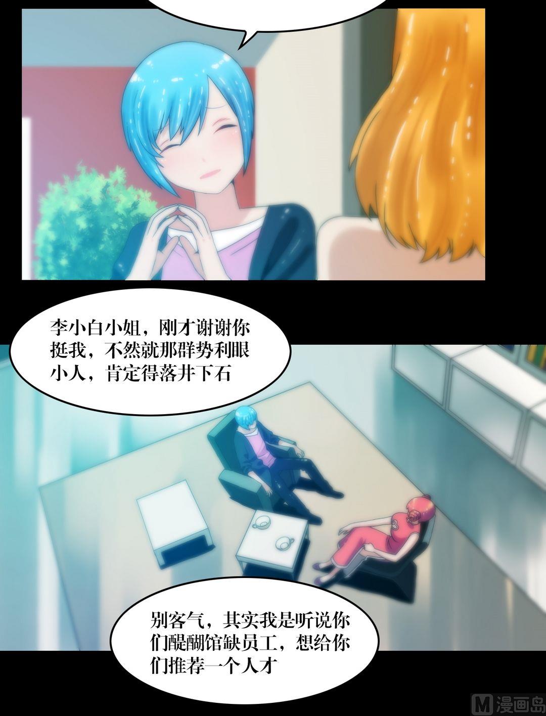 《三宝闯异界》第72话小喵苍雪 第8页