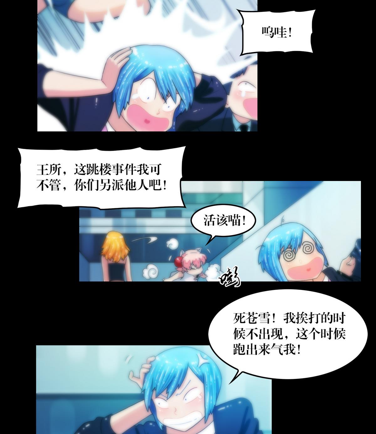 《三宝闯异界》第76话摸胸 第10页