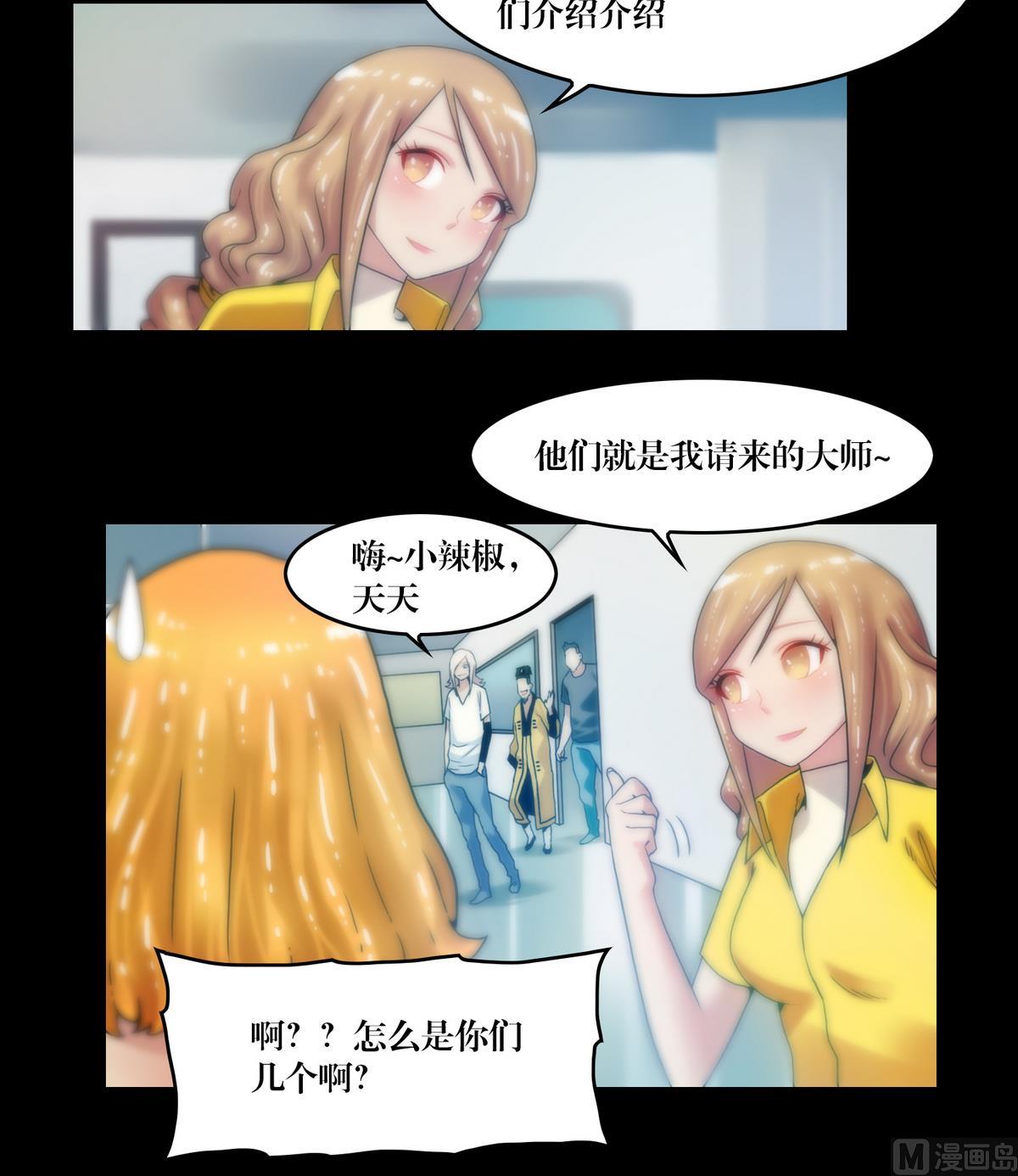 《三宝闯异界》第76话摸胸 第18页