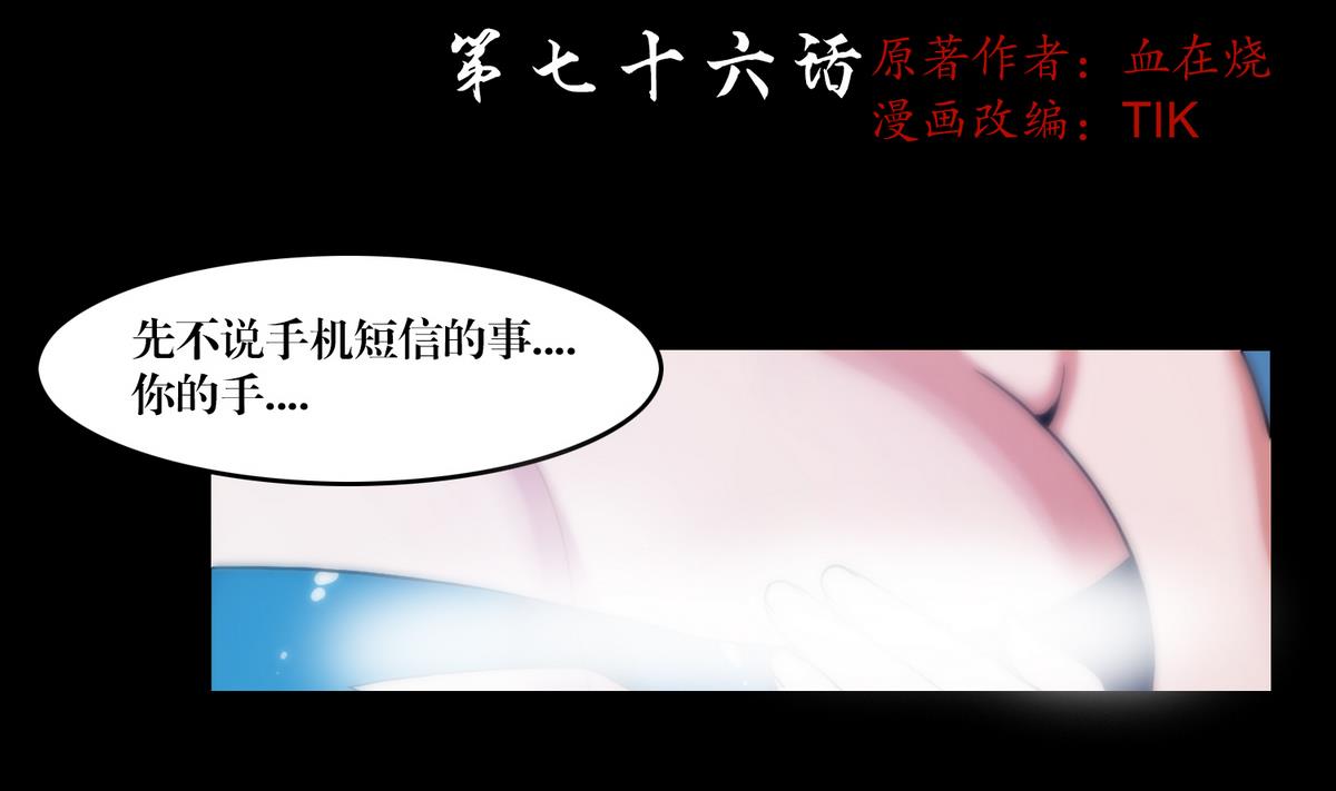 《三宝闯异界》第76话摸胸 第2页