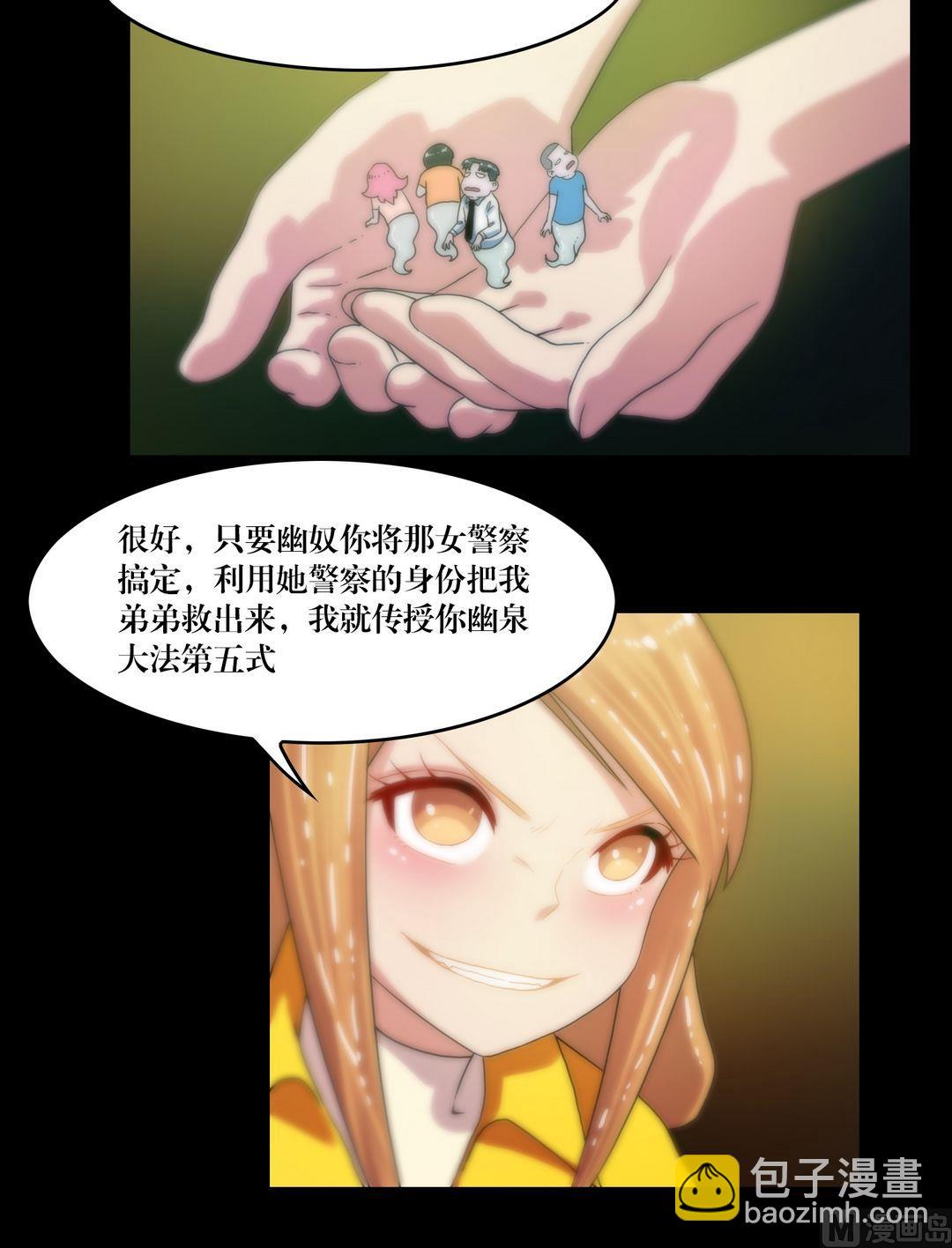 《三宝闯异界》第78话镜中诡影 第11页
