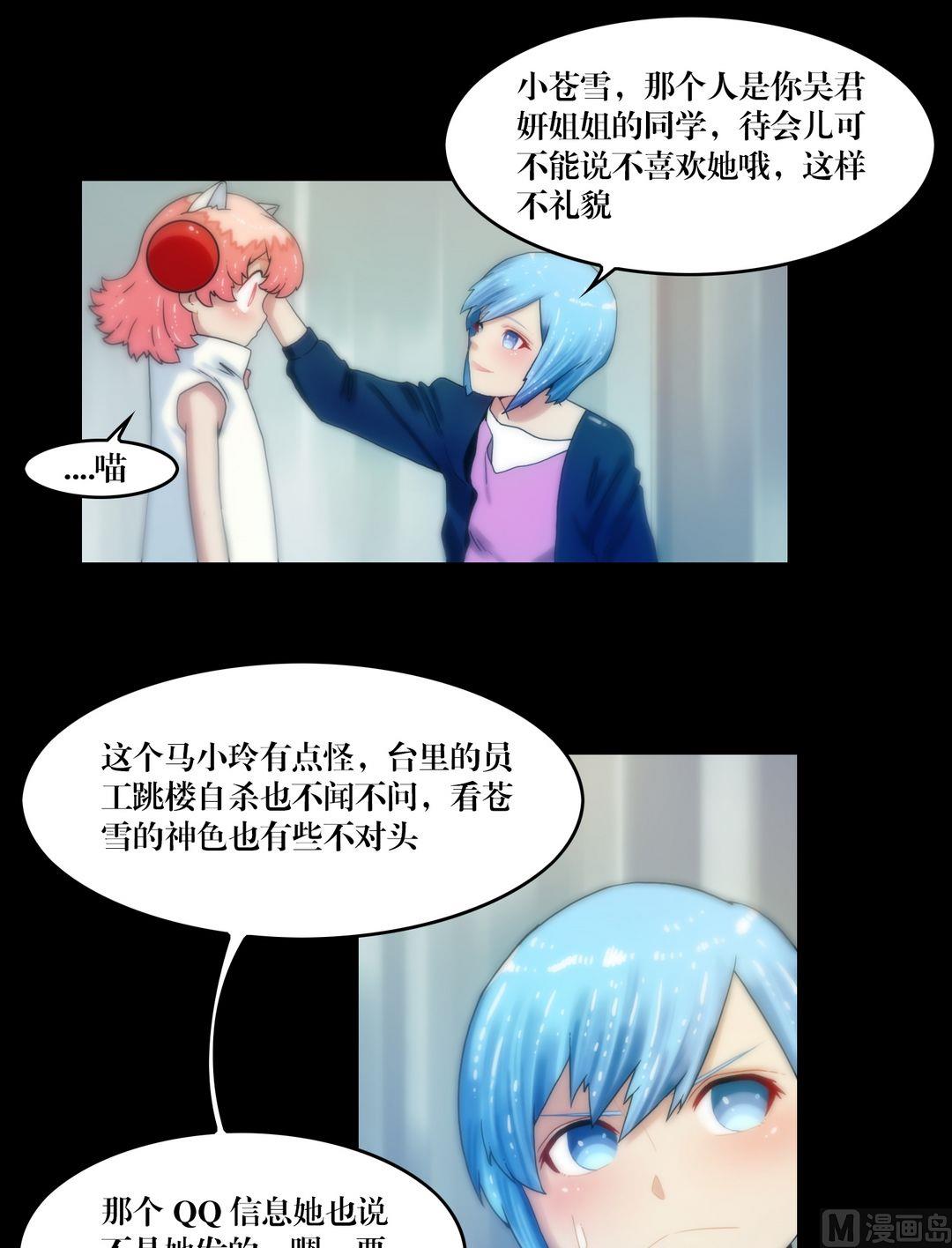 《三宝闯异界》第78话镜中诡影 第5页
