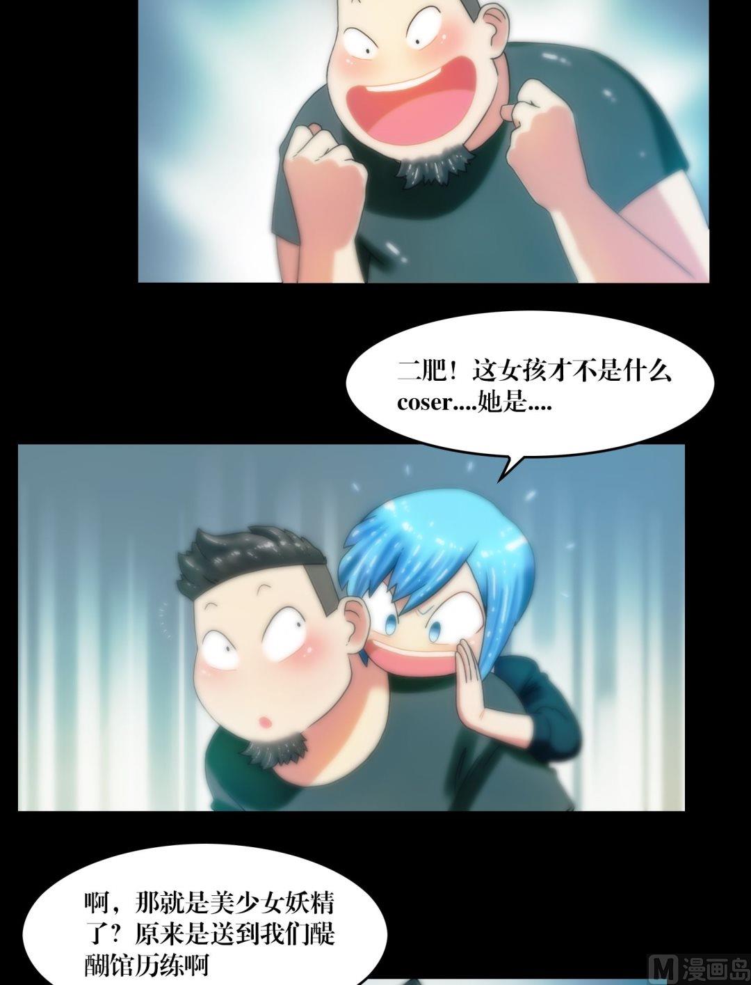 《三宝闯异界》第77话肥的是寂寞 第10页