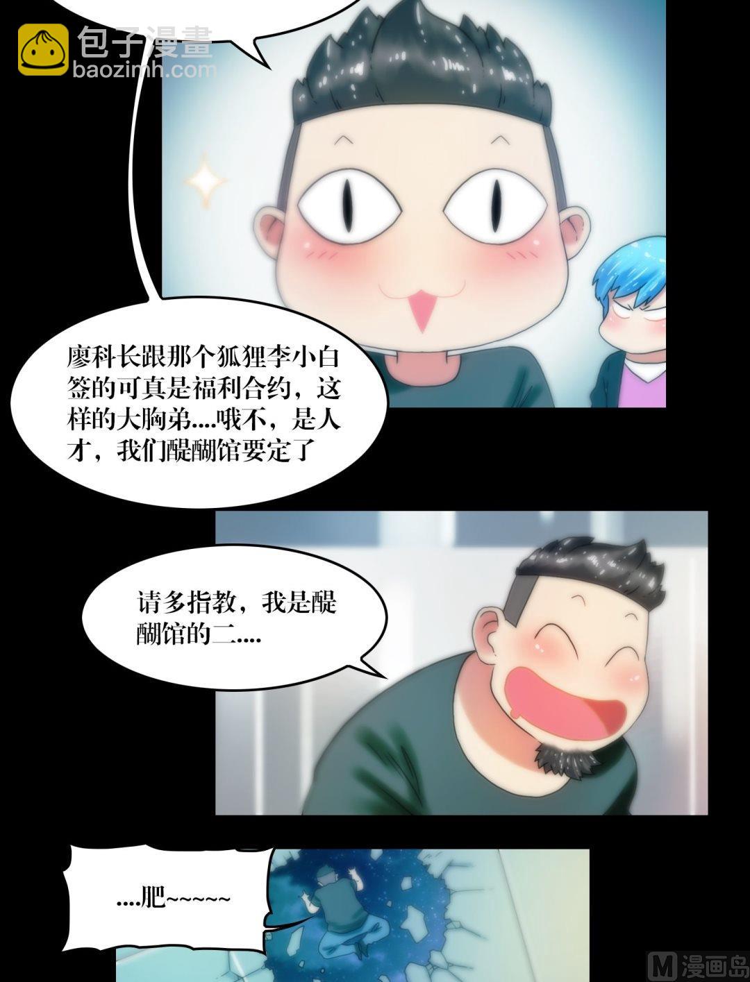 《三宝闯异界》第77话肥的是寂寞 第11页