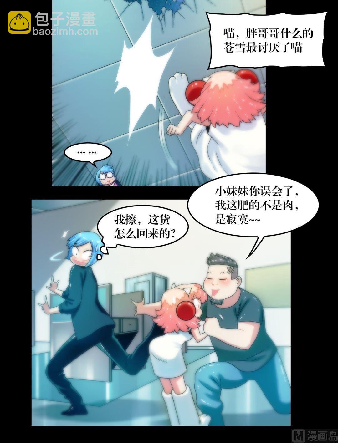 《三宝闯异界》第77话肥的是寂寞 第12页