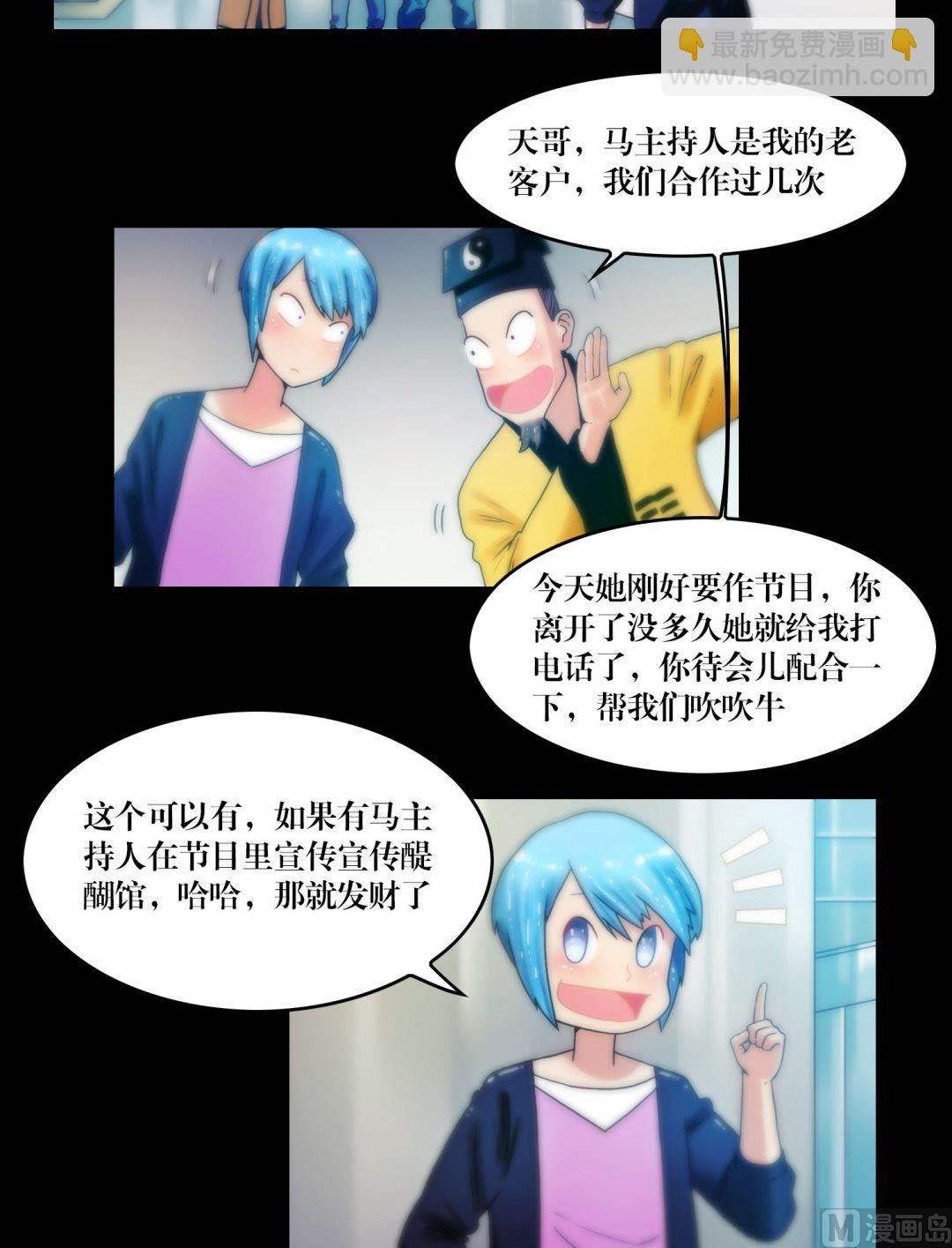 《三宝闯异界》第77话肥的是寂寞 第2页