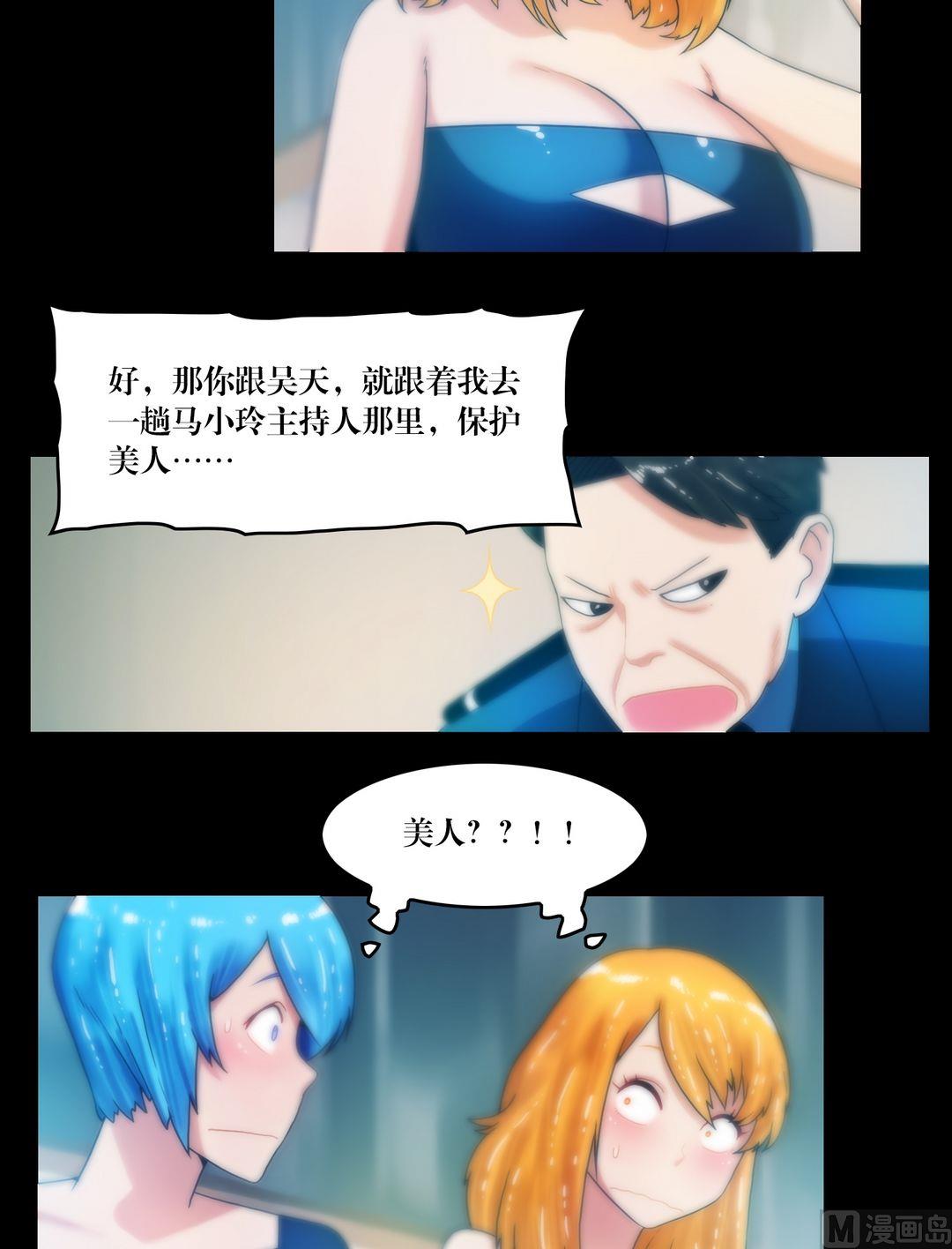 《三宝闯异界》第75话有约 第6页