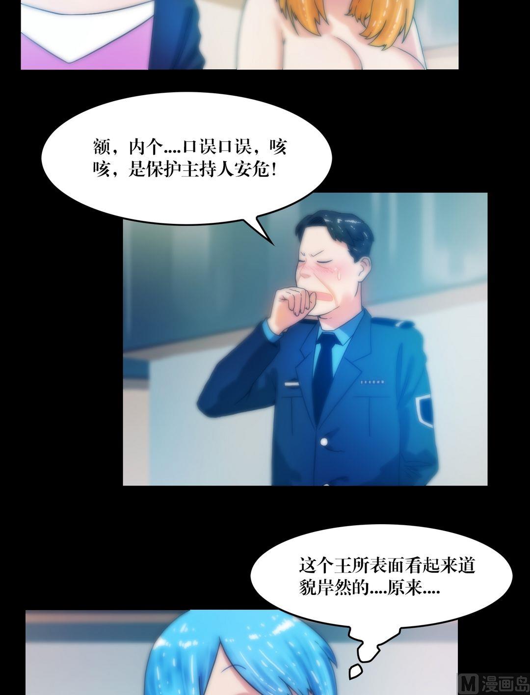 《三宝闯异界》第75话有约 第7页