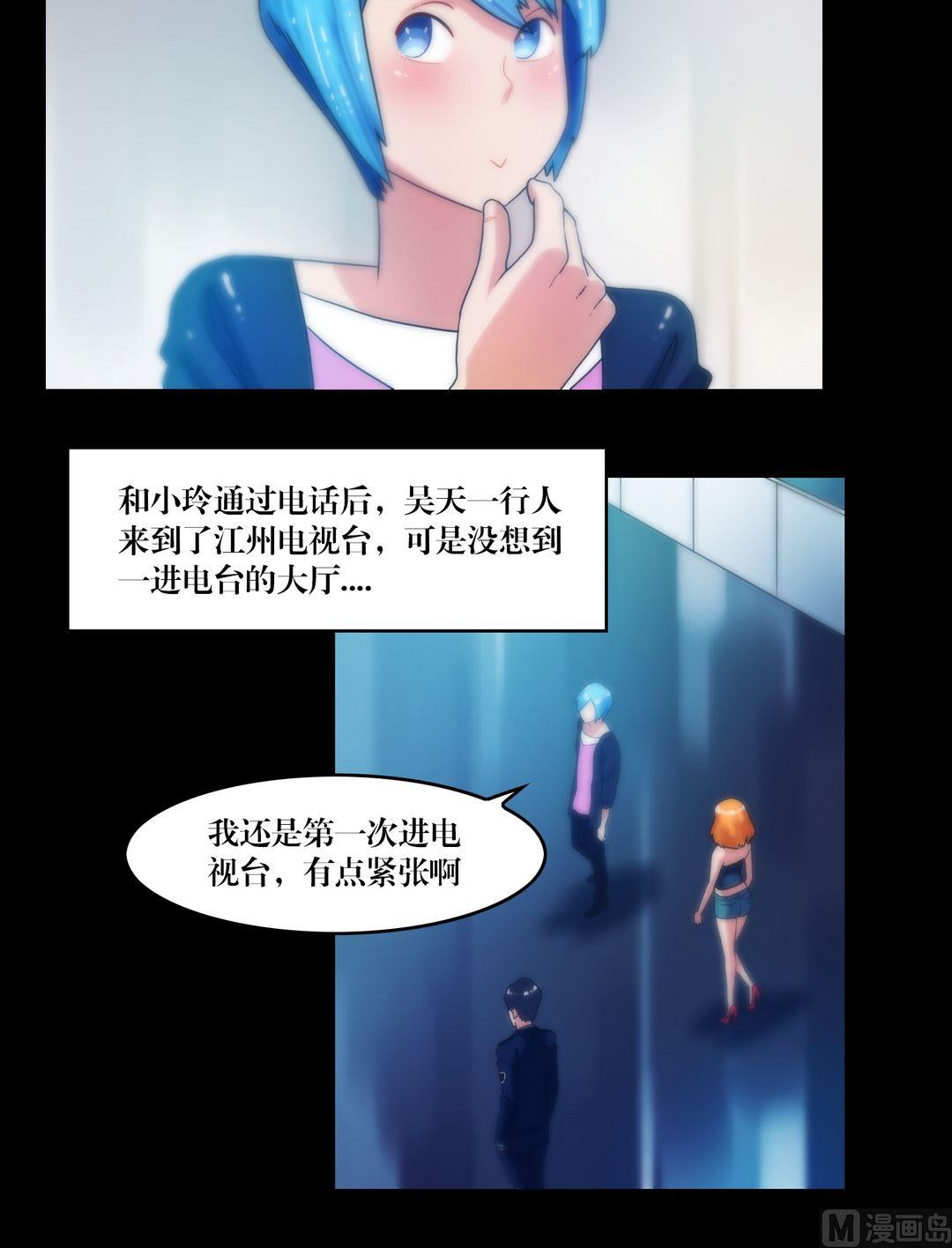 《三宝闯异界》第75话有约 第8页