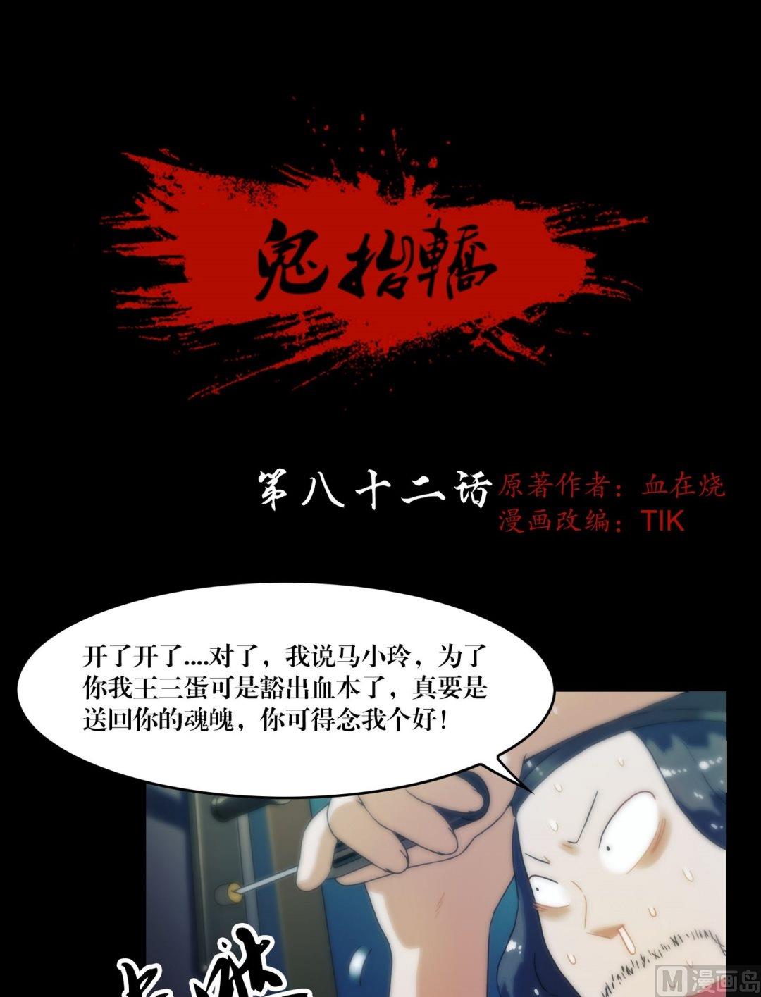 《三宝闯异界》第82话中邪 第1页