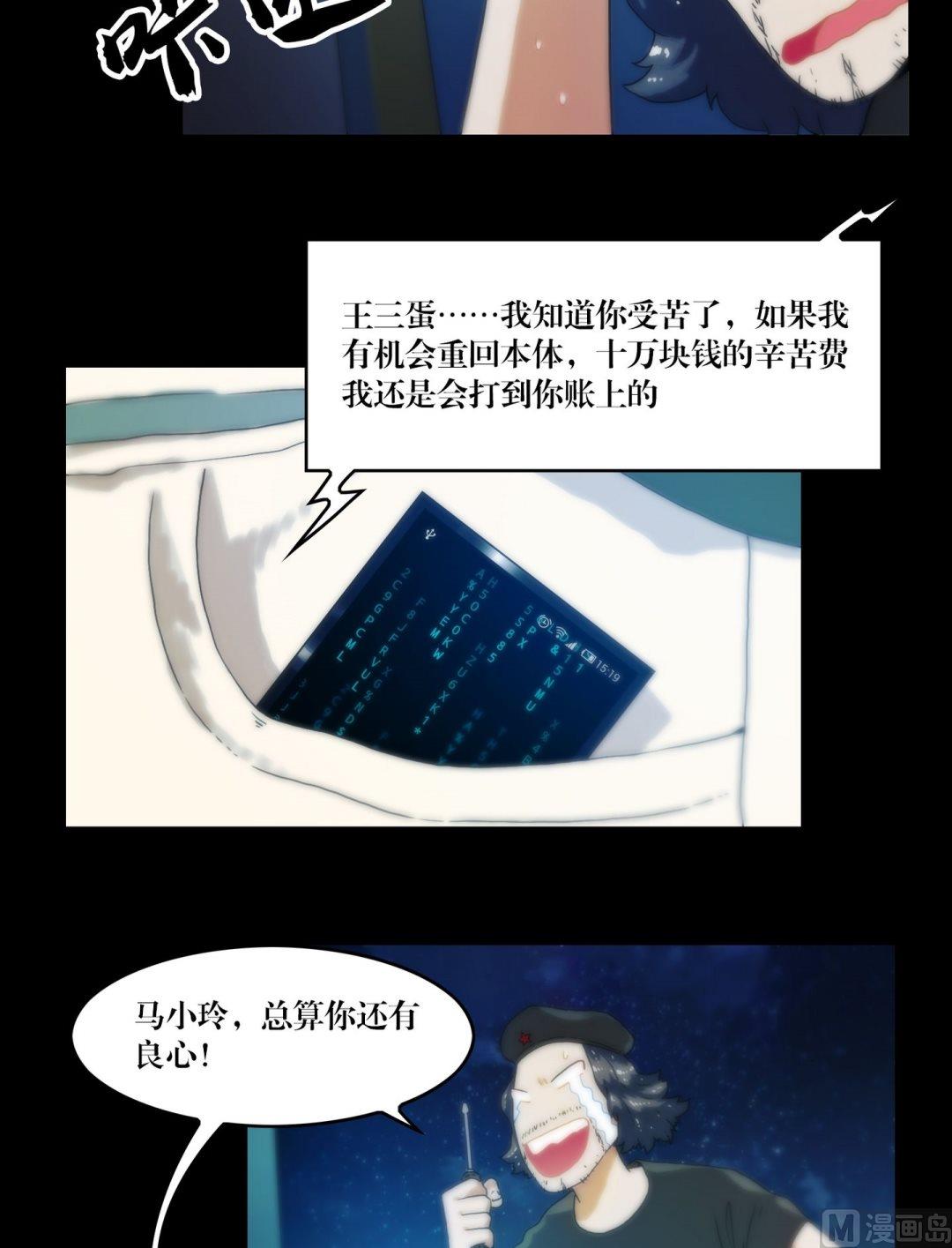 《三宝闯异界》第82话中邪 第2页