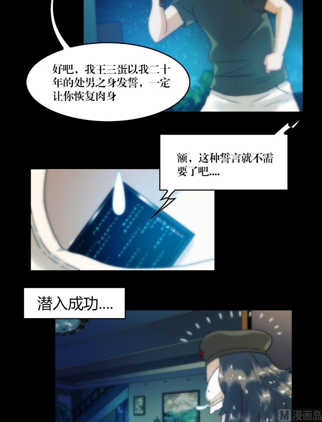 《三宝闯异界》第82话中邪 第3页