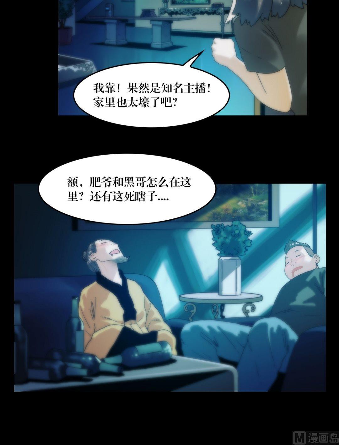 《三宝闯异界》第82话中邪 第4页