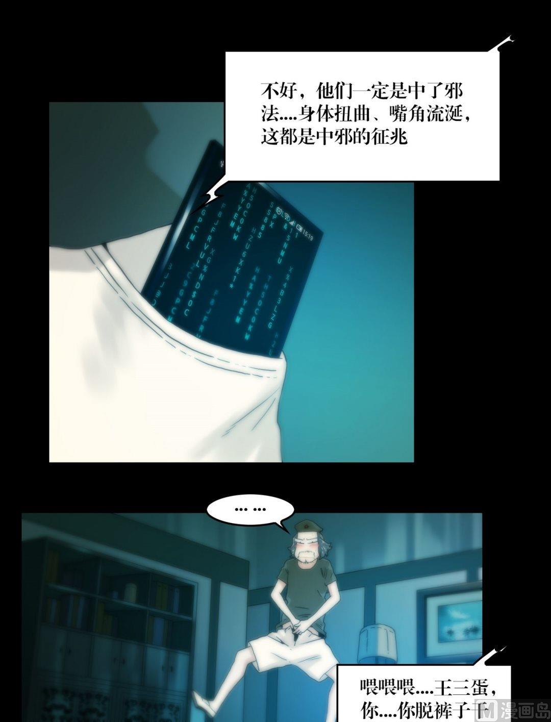 《三宝闯异界》第82话中邪 第5页