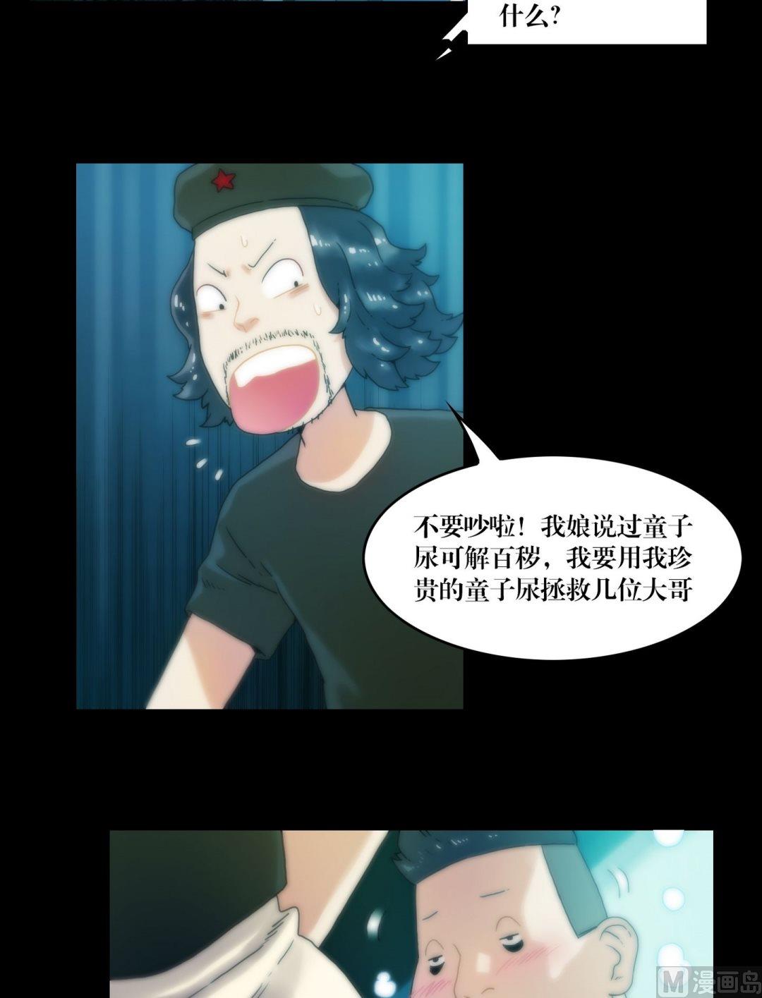 《三宝闯异界》第82话中邪 第6页