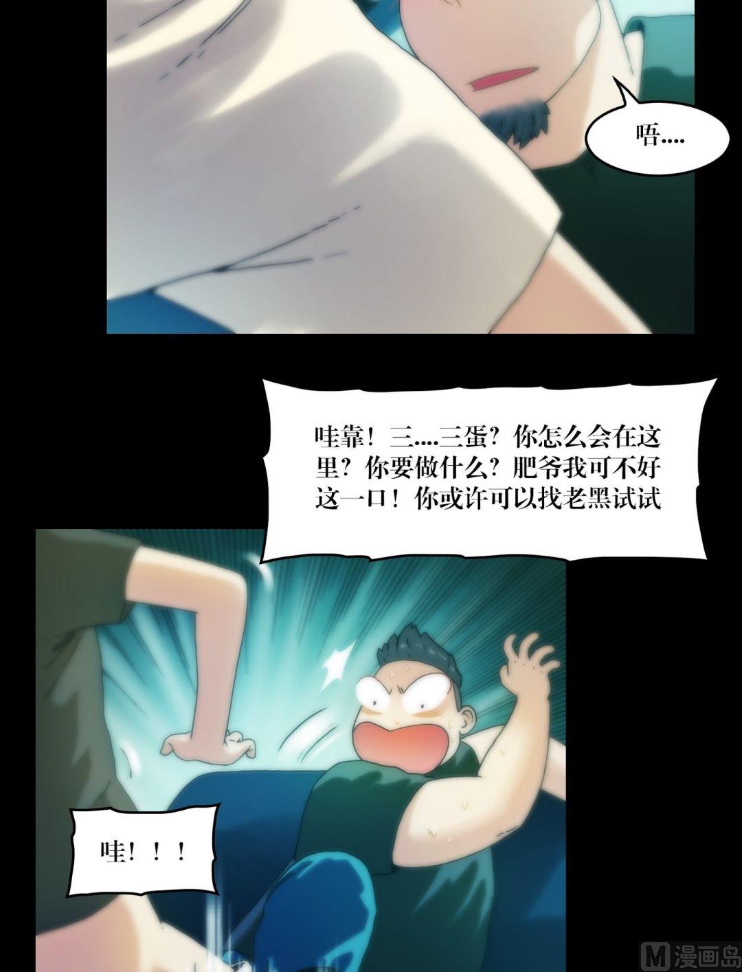 《三宝闯异界》第82话中邪 第7页