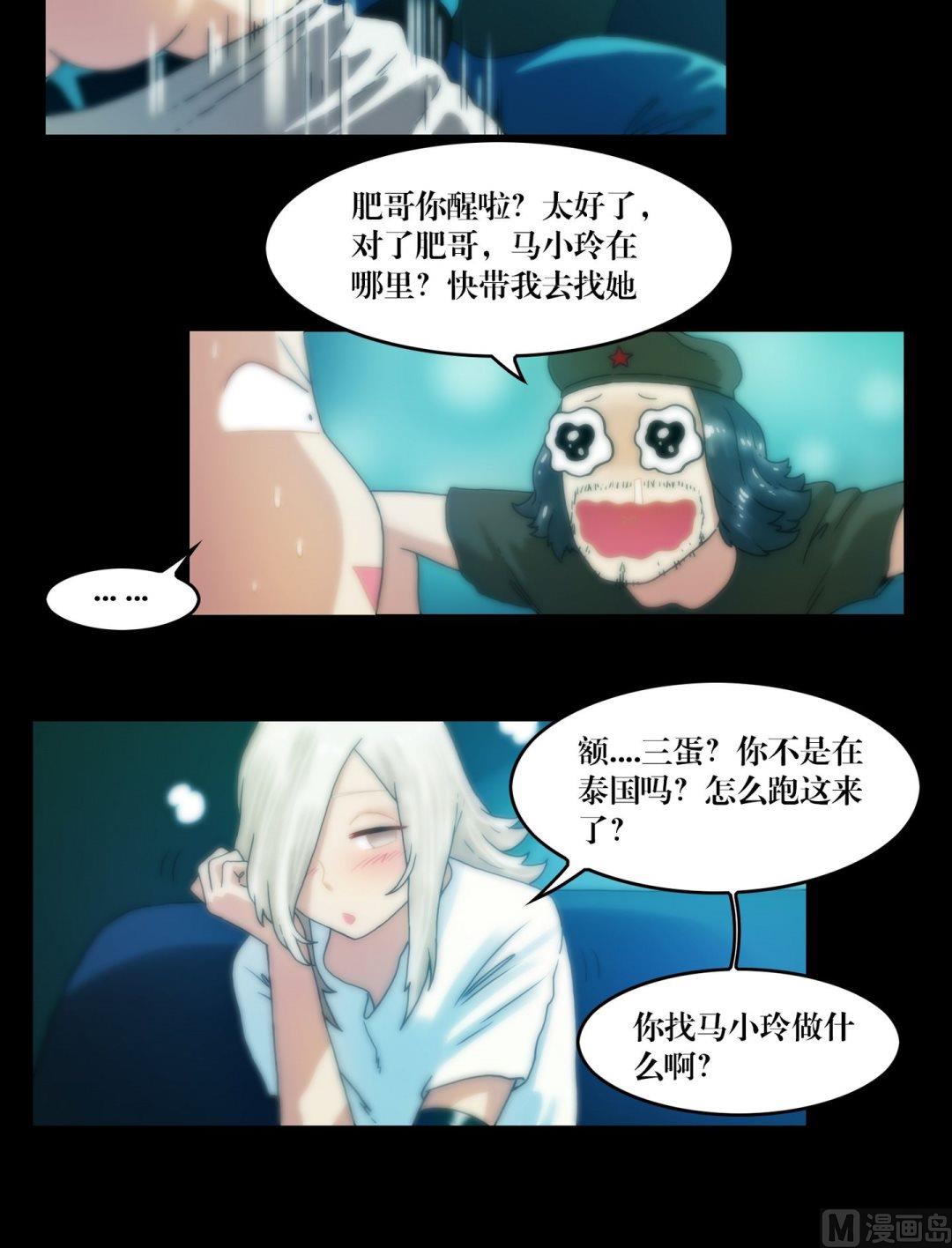 《三宝闯异界》第82话中邪 第8页