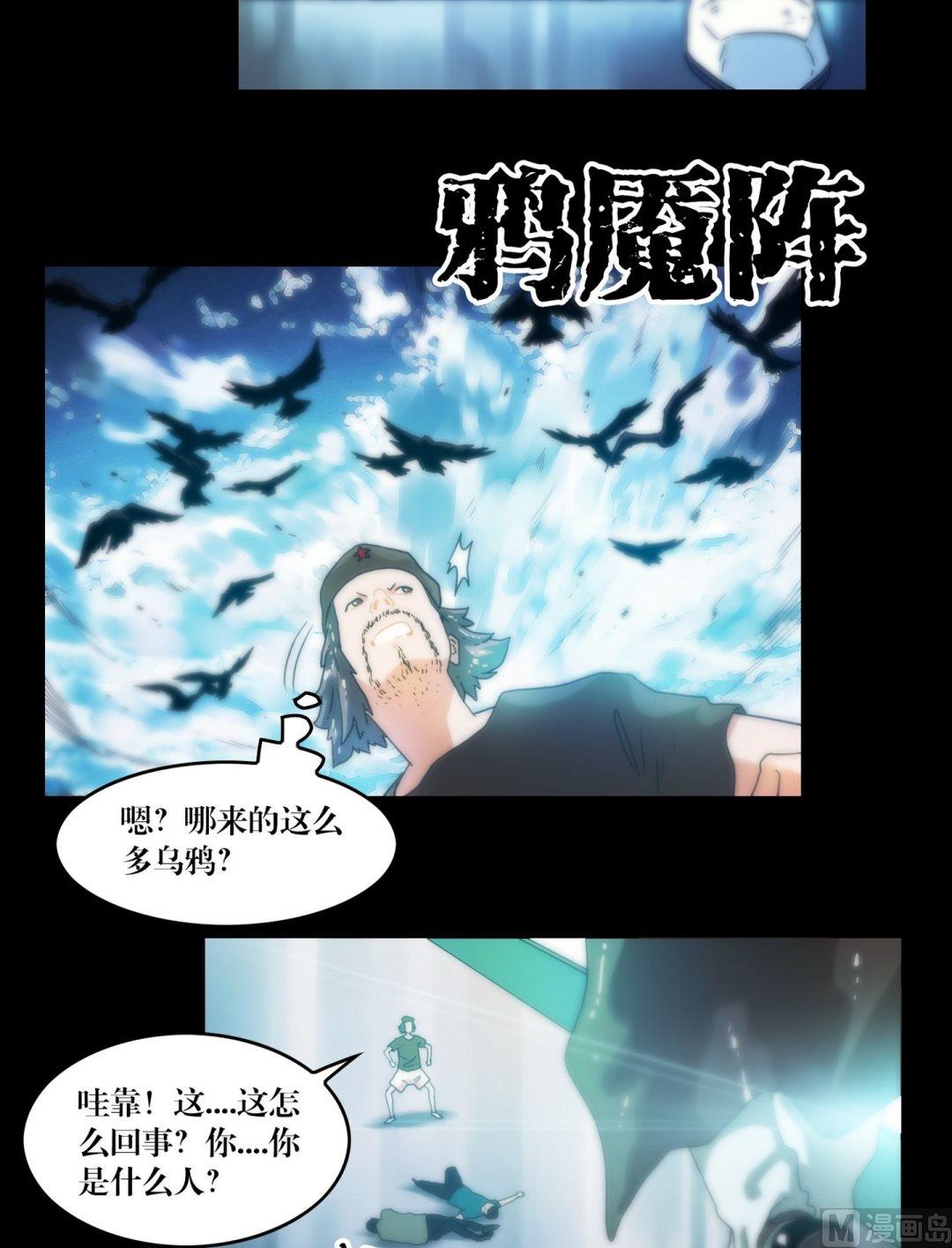《三宝闯异界》第79话 鸦魇阵 第11页