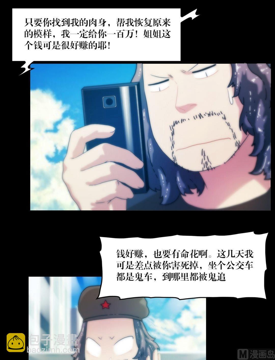 《三宝闯异界》第79话 鸦魇阵 第5页
