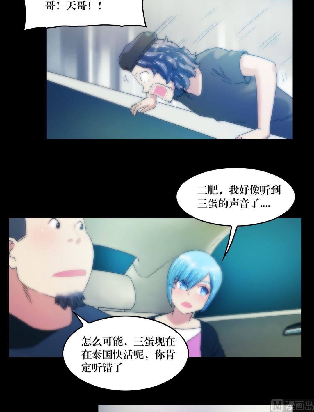《三宝闯异界》第79话 鸦魇阵 第7页