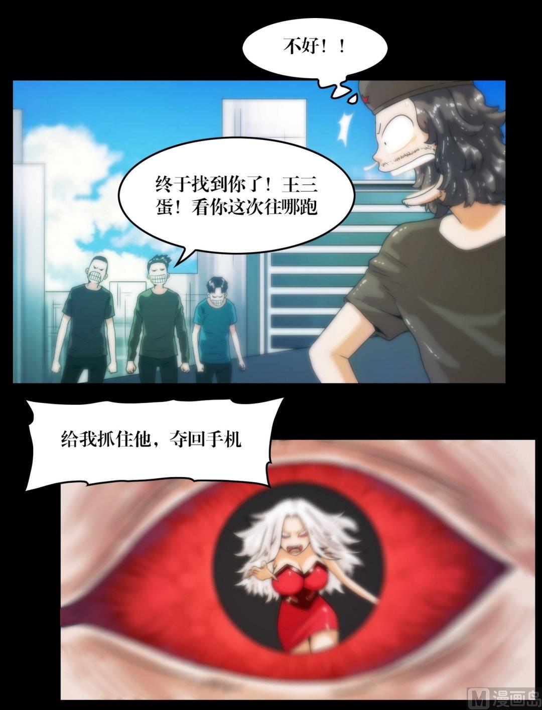 《三宝闯异界》第79话 鸦魇阵 第9页