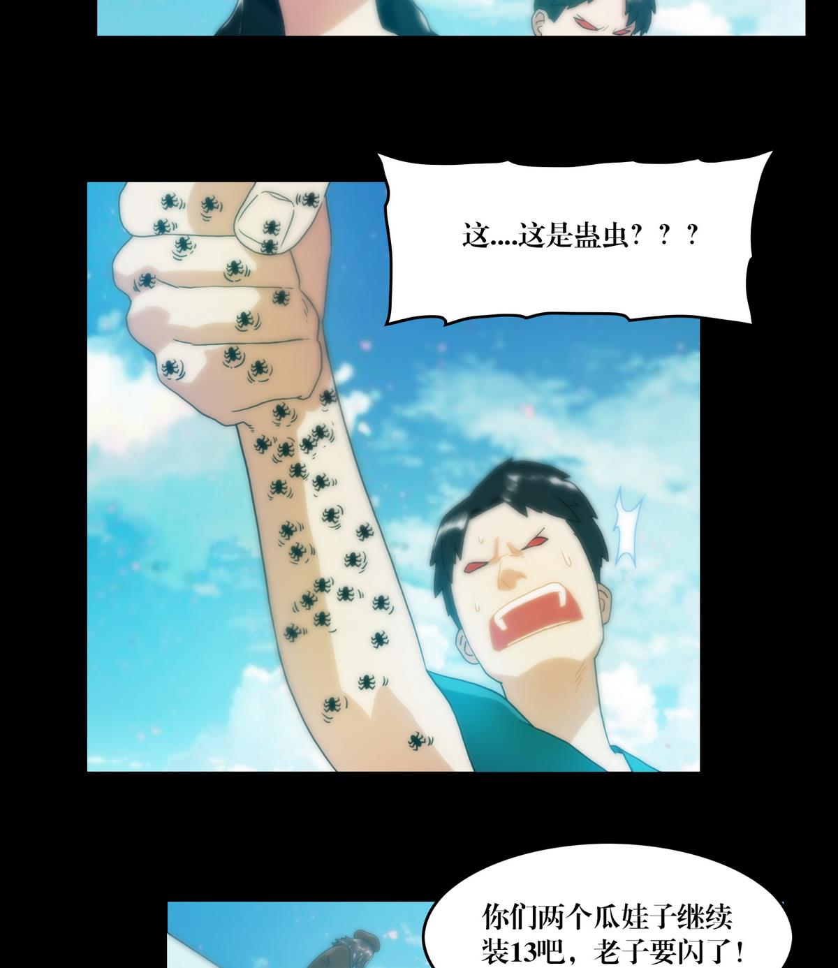 《三宝闯异界》第80话和尚 第11页