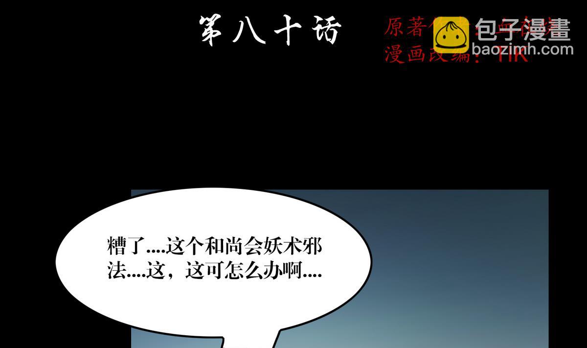 《三宝闯异界》第80话和尚 第2页