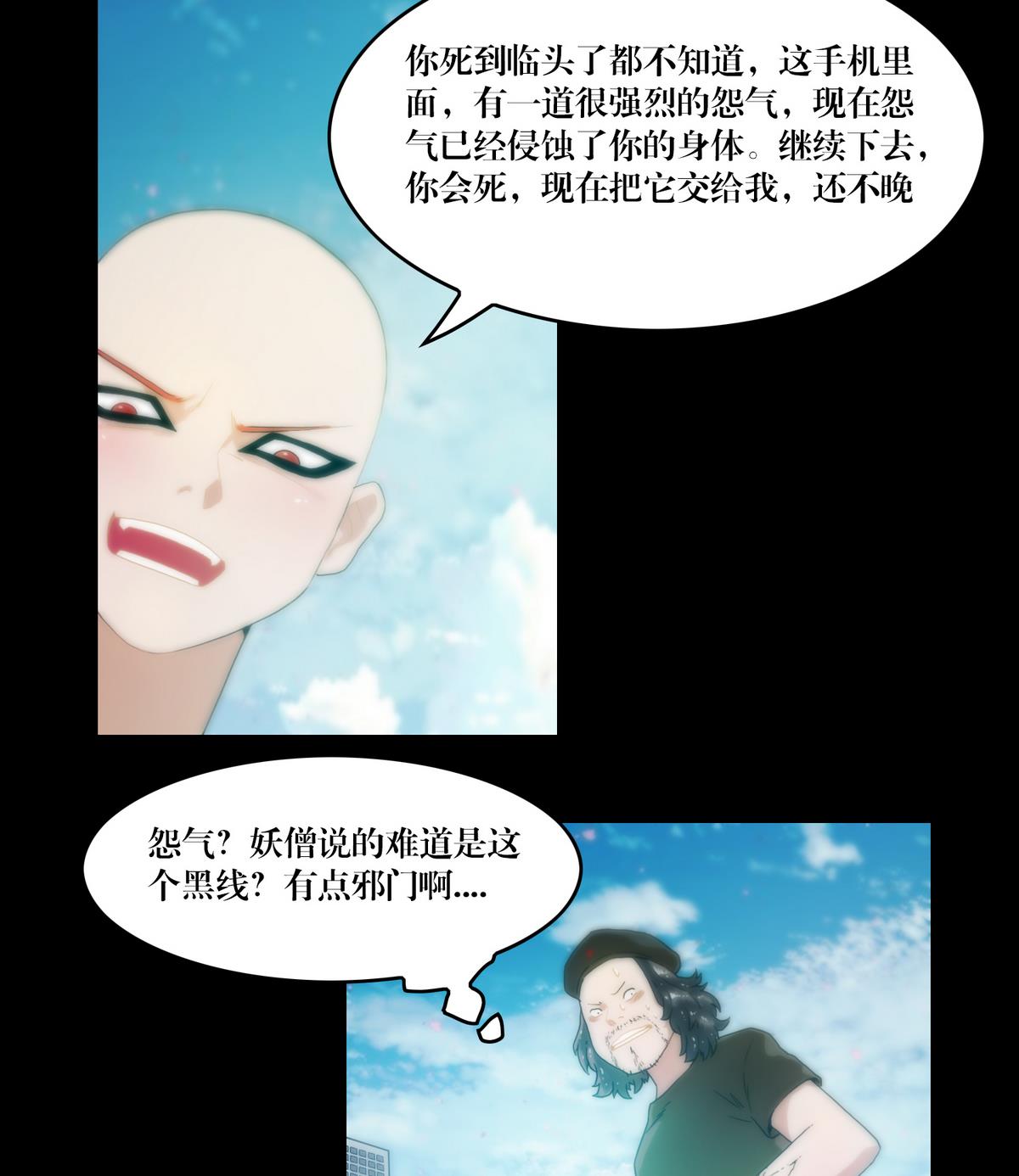 《三宝闯异界》第80话和尚 第4页