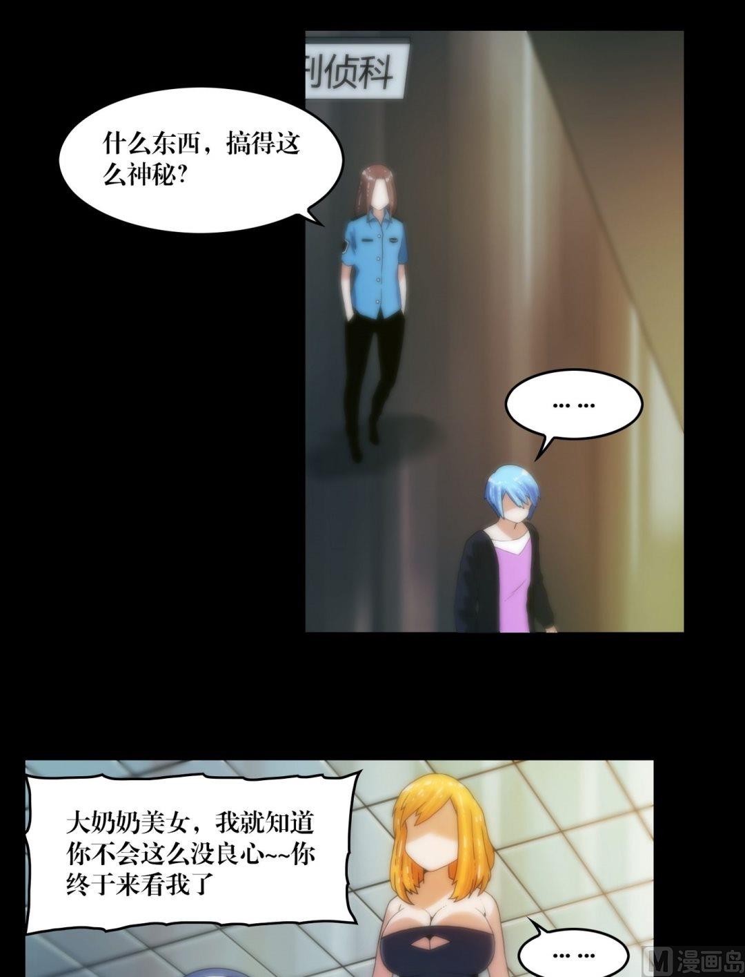 《三宝闯异界》第81话幽魂 第10页