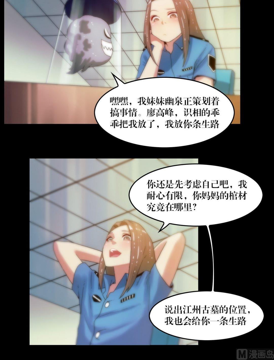 《三宝闯异界》第81话幽魂 第8页