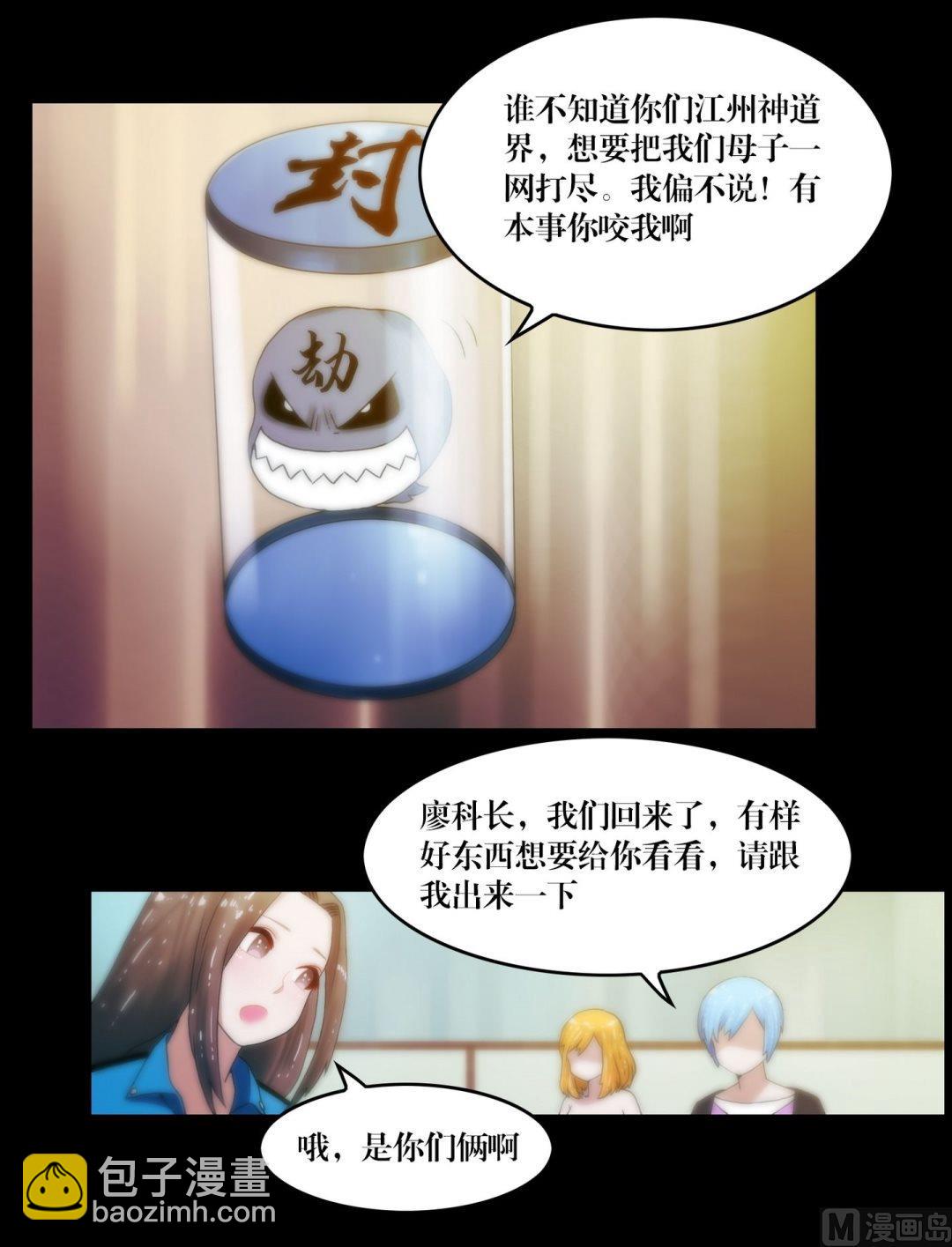 《三宝闯异界》第81话幽魂 第9页