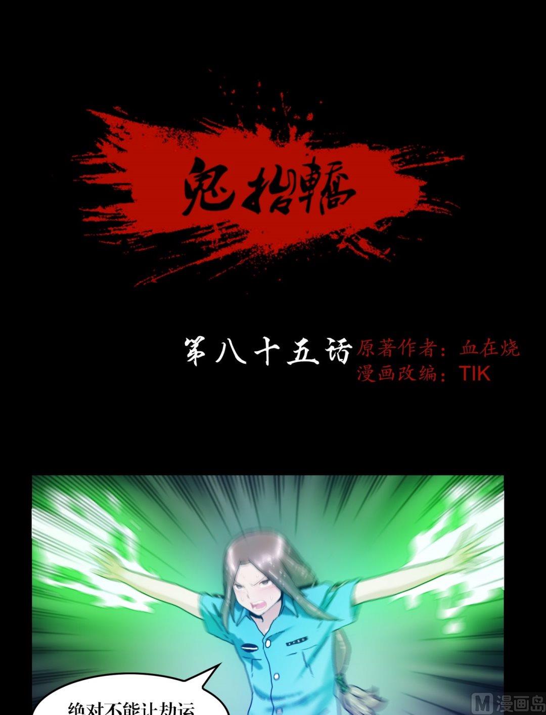 《三宝闯异界》第85话凶夜阵 第1页