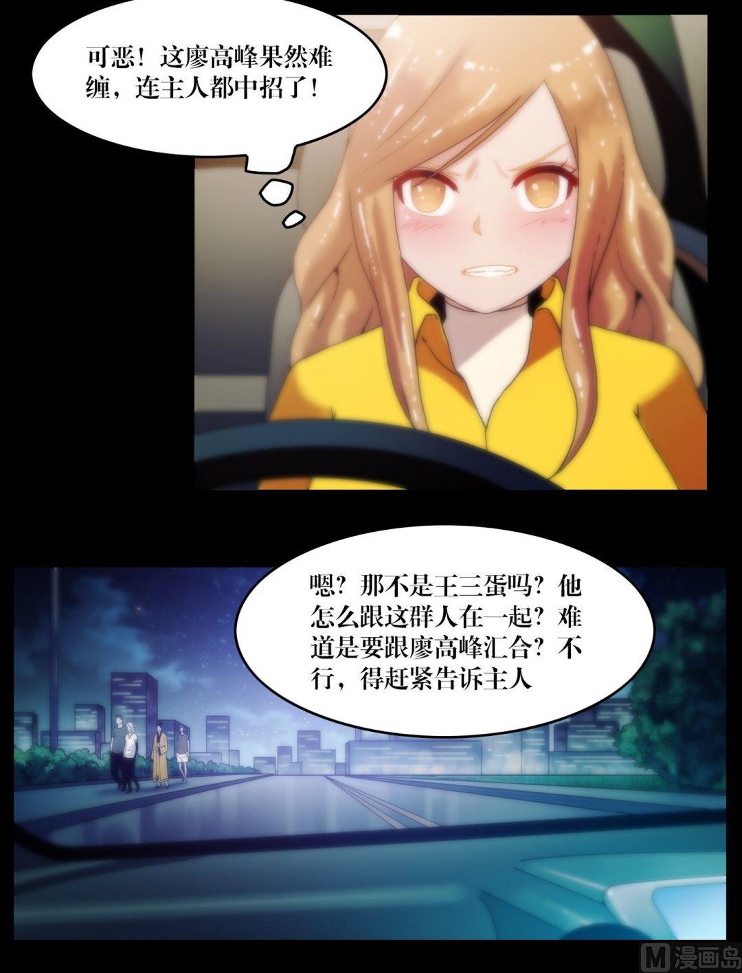 《三宝闯异界》第85话凶夜阵 第8页