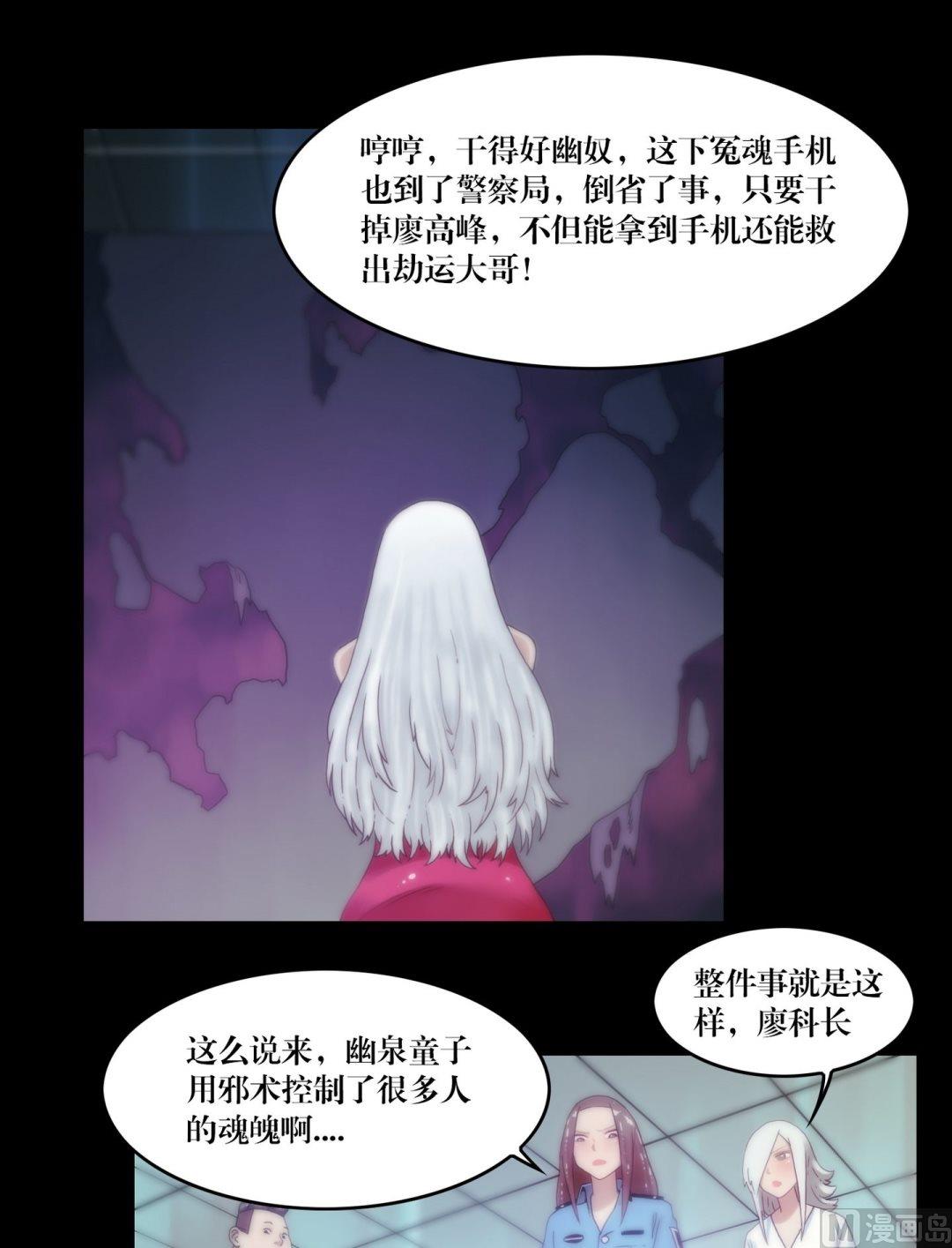 《三宝闯异界》第85话凶夜阵 第9页