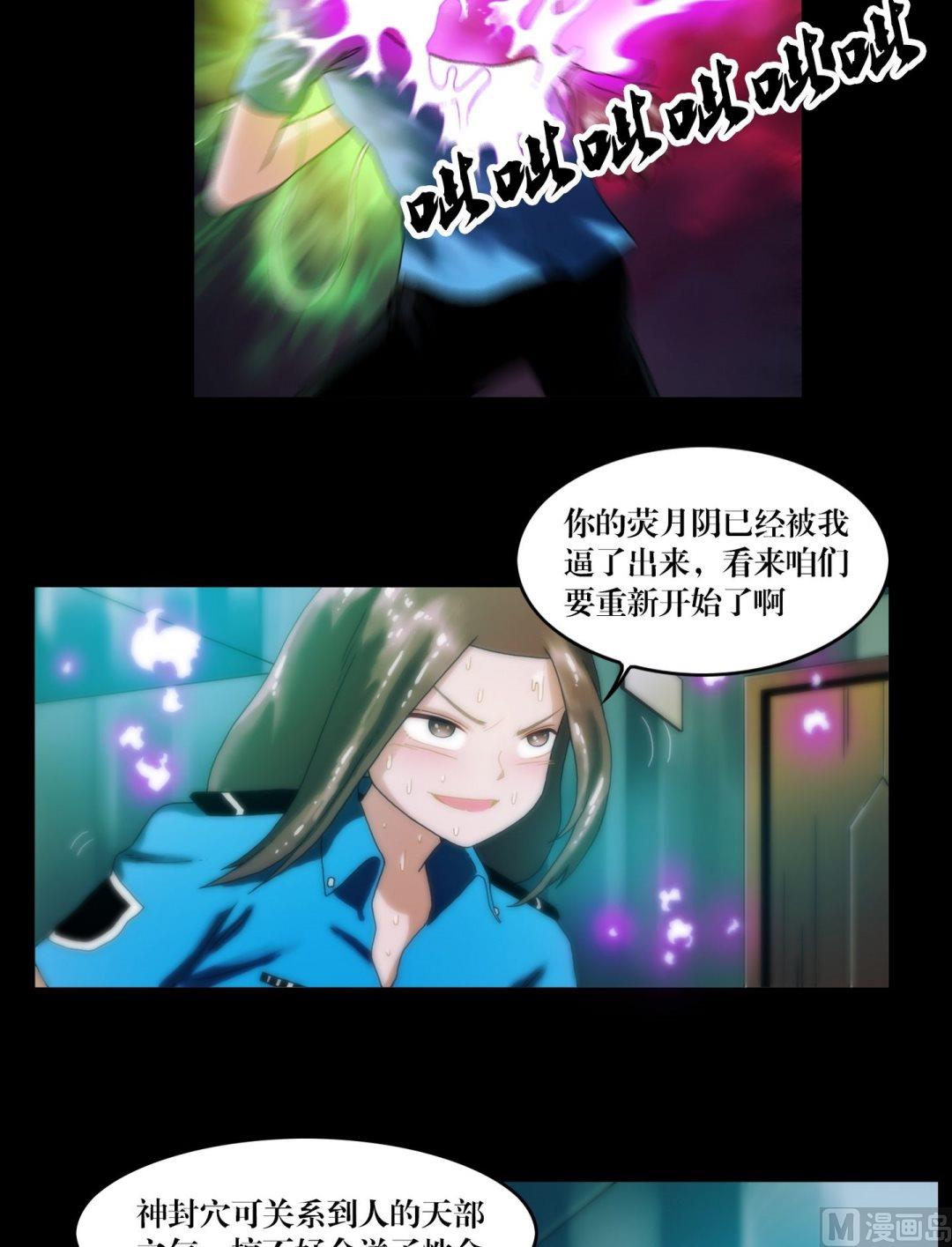 《三宝闯异界》第84话劫运童子被抢走了 第10页