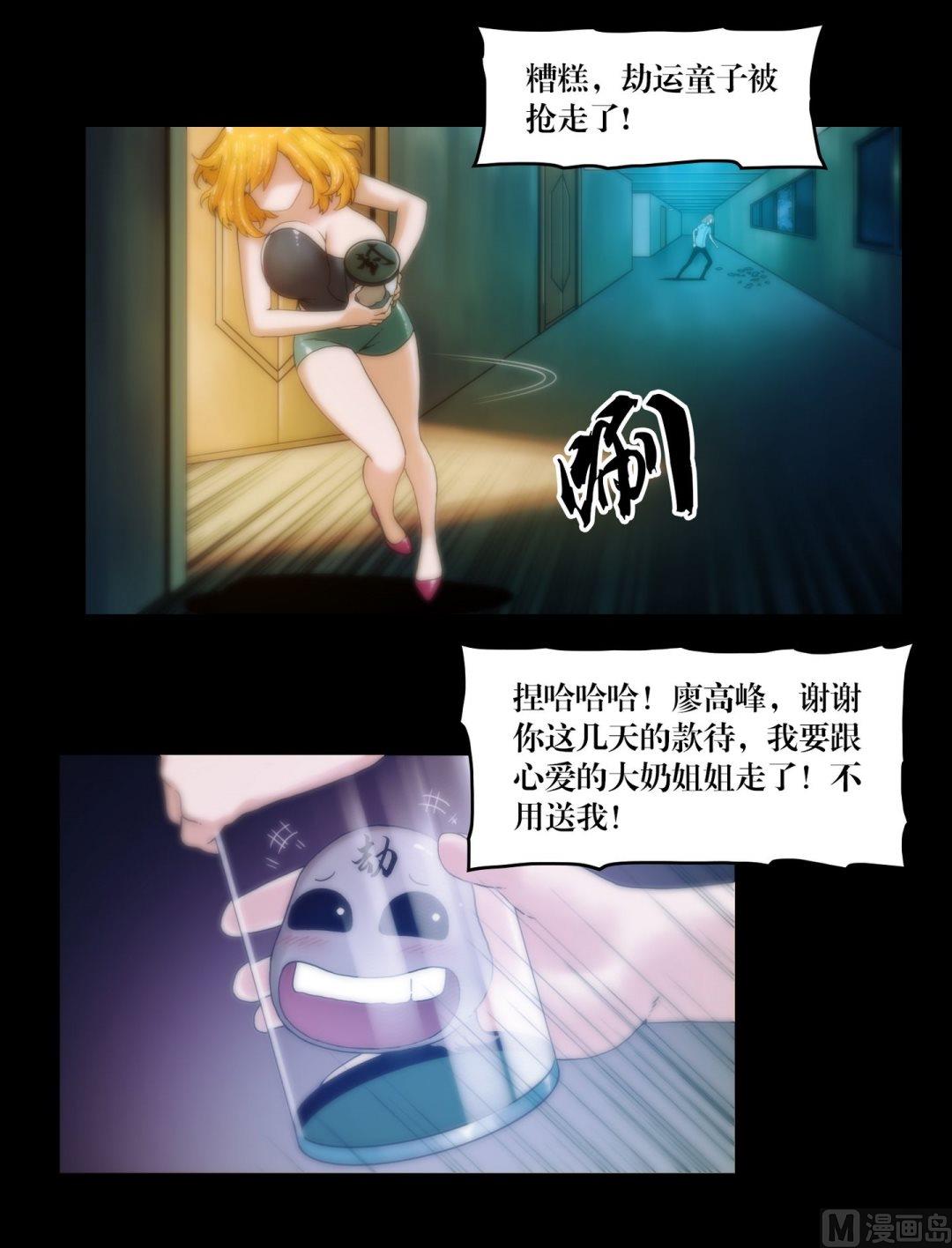 《三宝闯异界》第84话劫运童子被抢走了 第12页