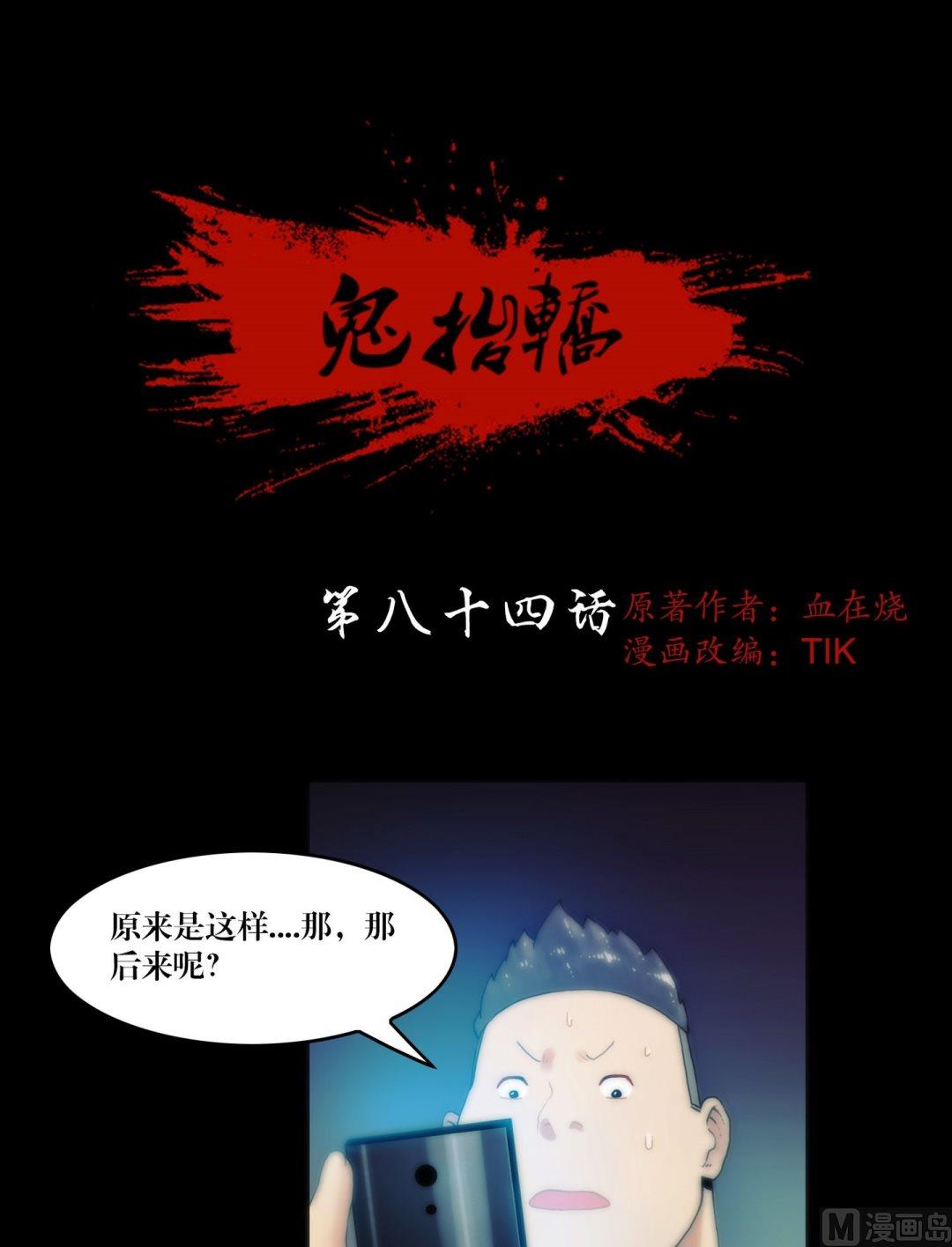 《三宝闯异界》第84话劫运童子被抢走了 第1页