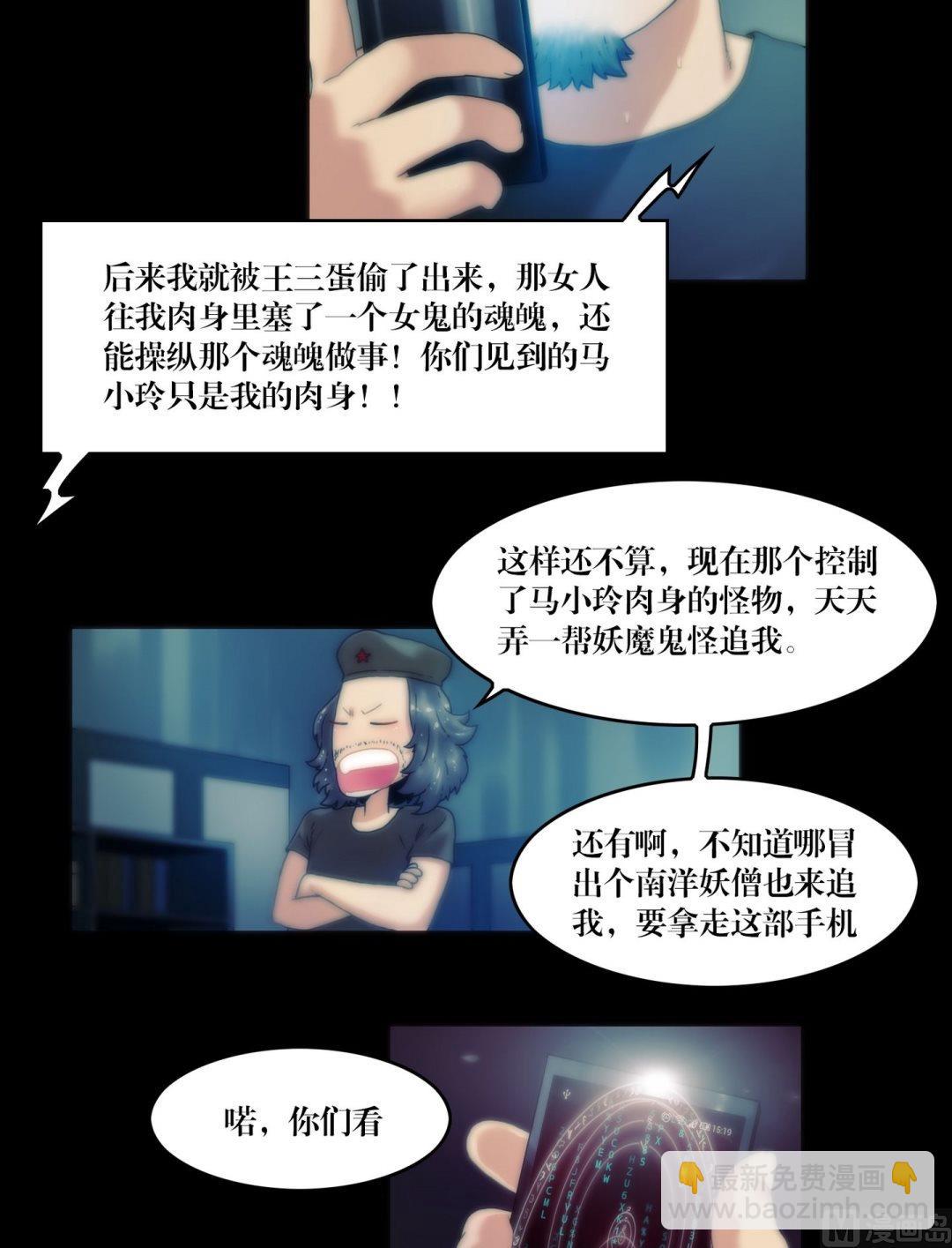 《三宝闯异界》第84话劫运童子被抢走了 第2页