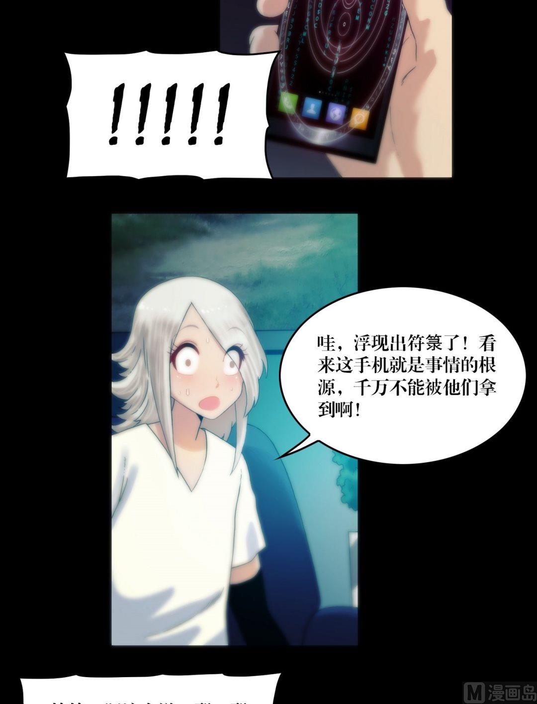 《三宝闯异界》第84话劫运童子被抢走了 第3页