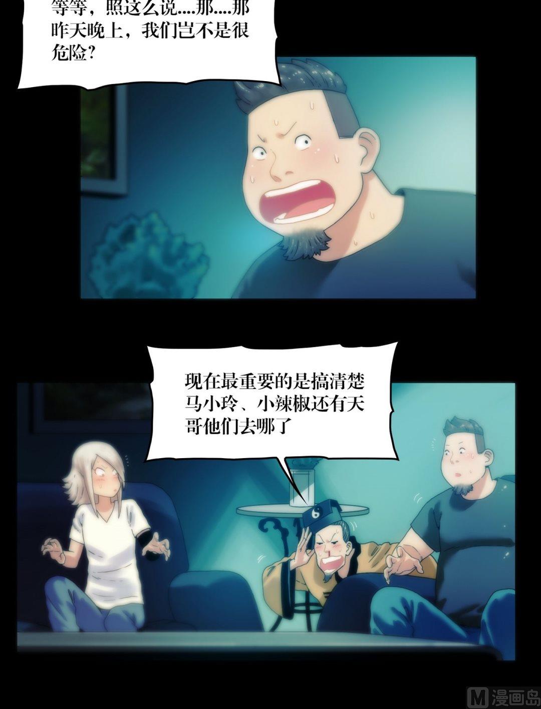 《三宝闯异界》第84话劫运童子被抢走了 第4页