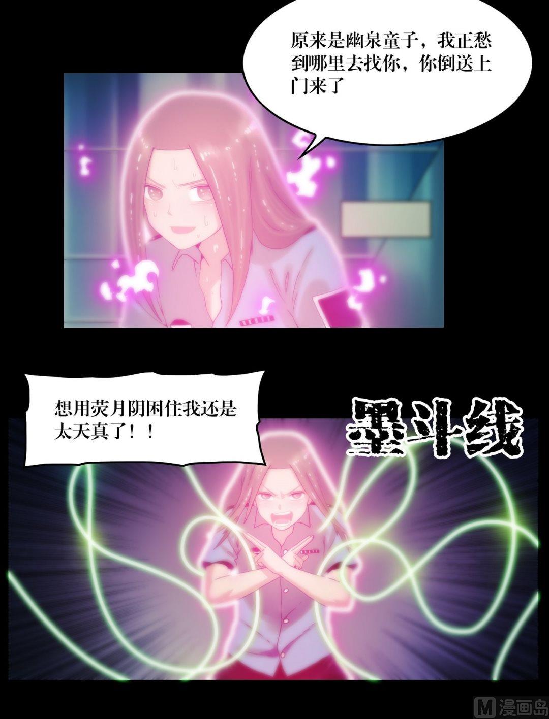 《三宝闯异界》第84话劫运童子被抢走了 第8页