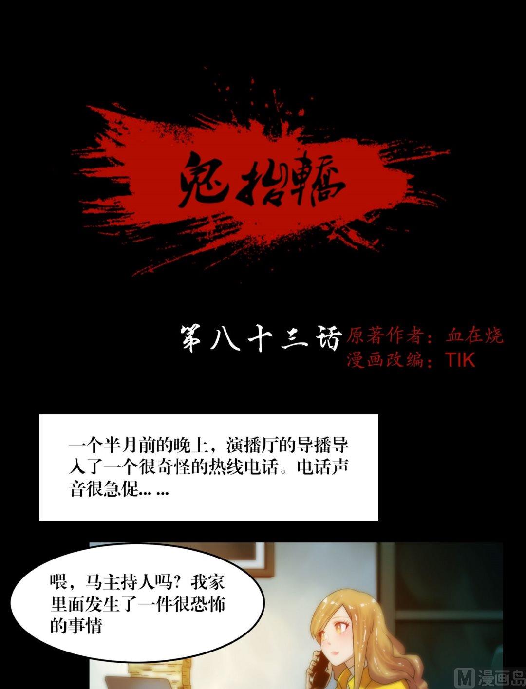 《三宝闯异界》第83话诡异的QQ 第1页