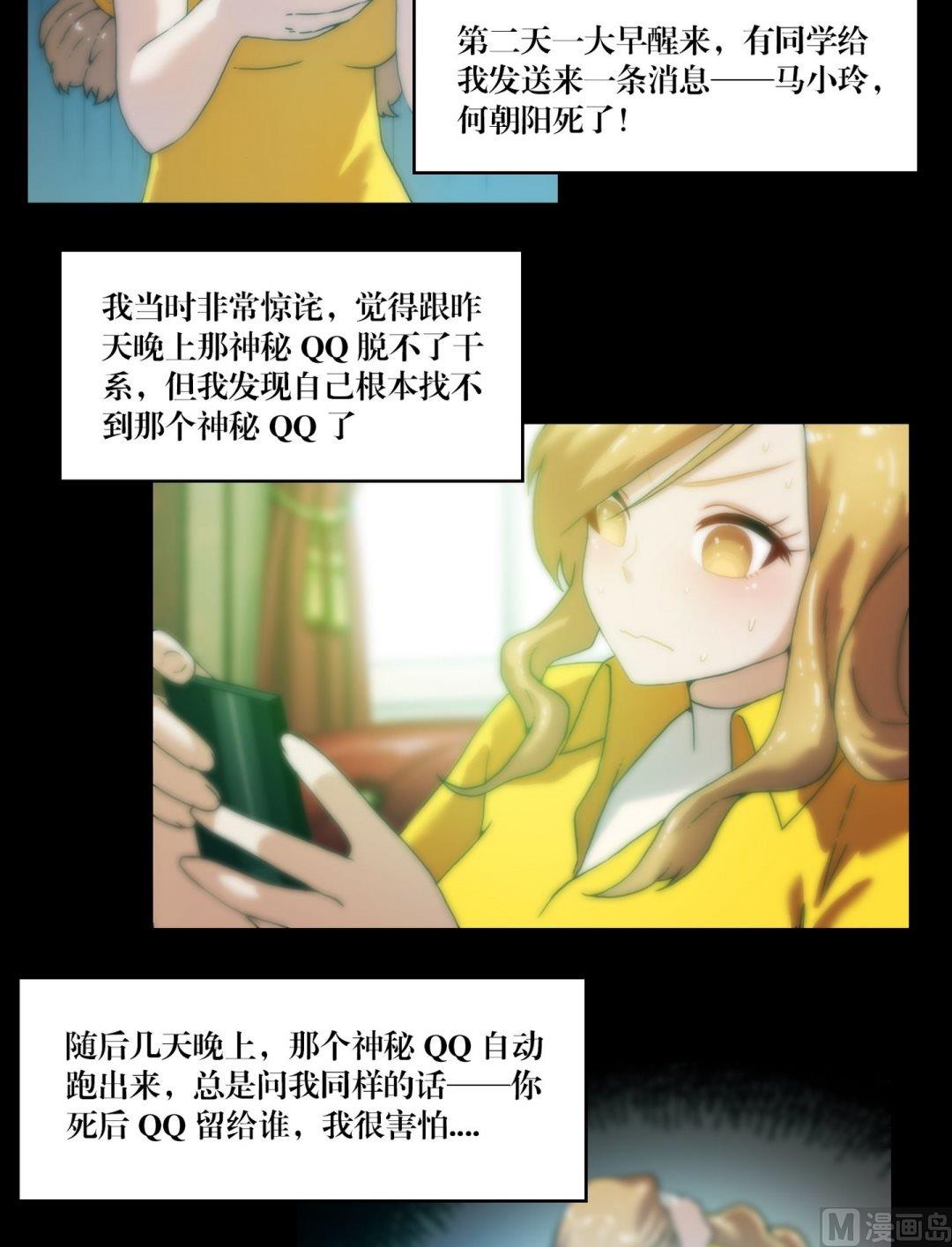 《三宝闯异界》第83话诡异的QQ 第7页