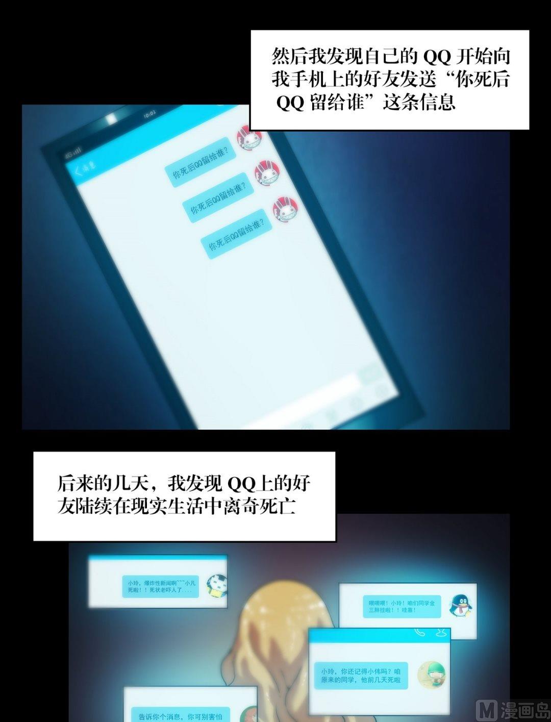《三宝闯异界》第83话诡异的QQ 第9页