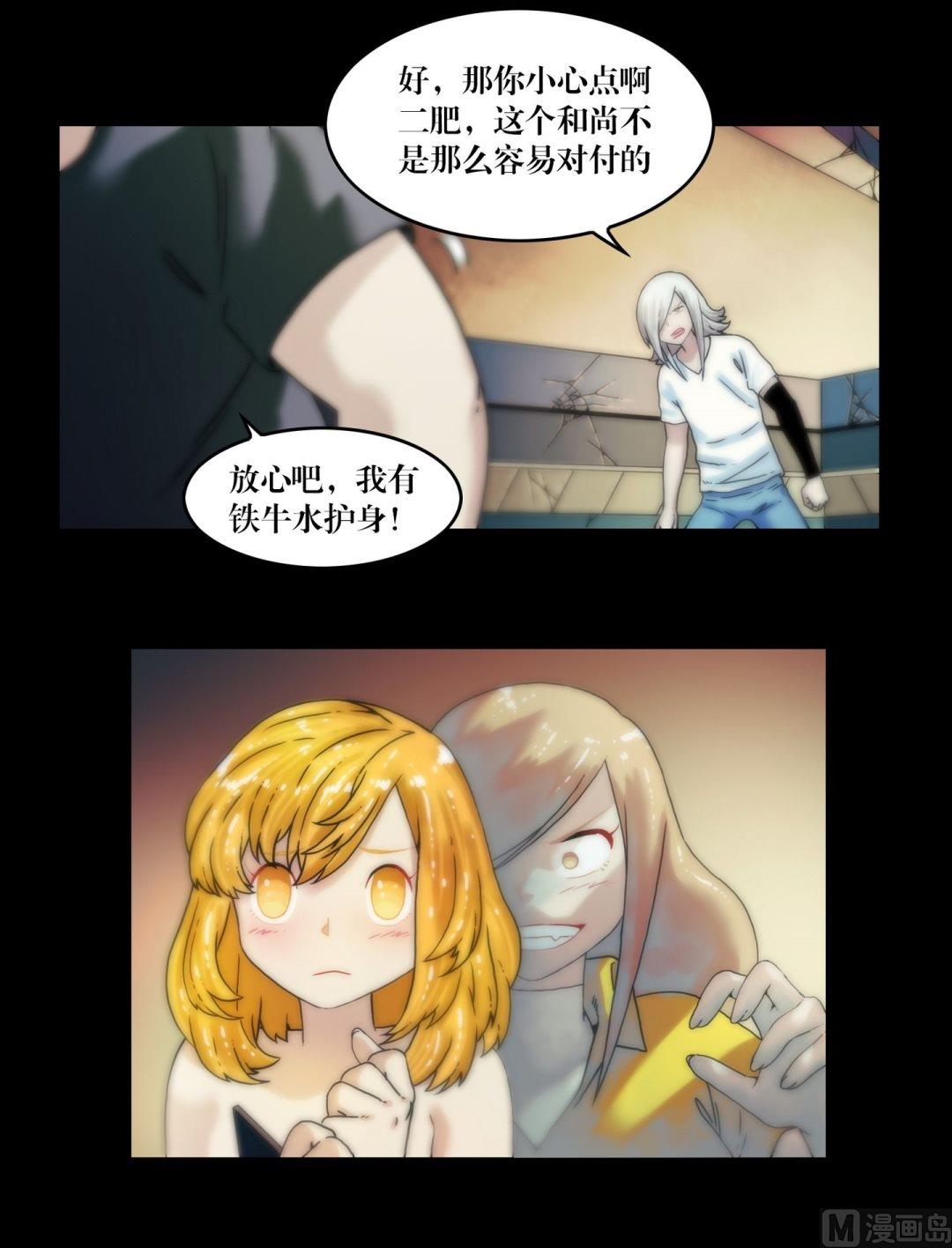 《三宝闯异界》第90话手机里的马小玲 第12页