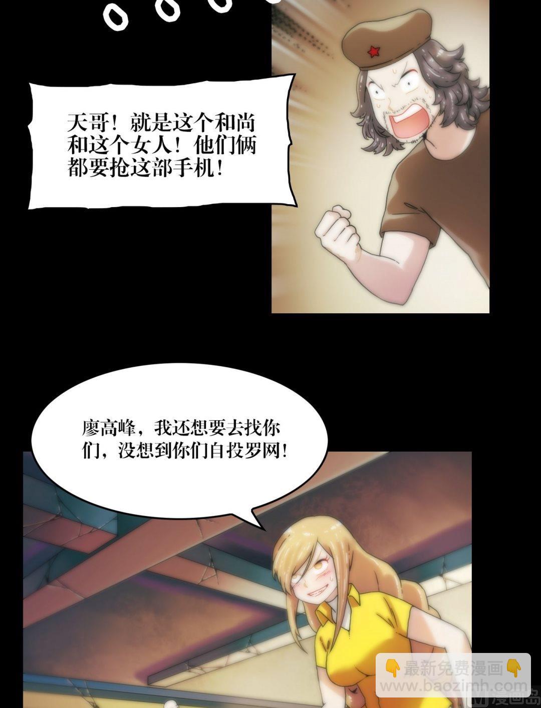 《三宝闯异界》第90话手机里的马小玲 第3页