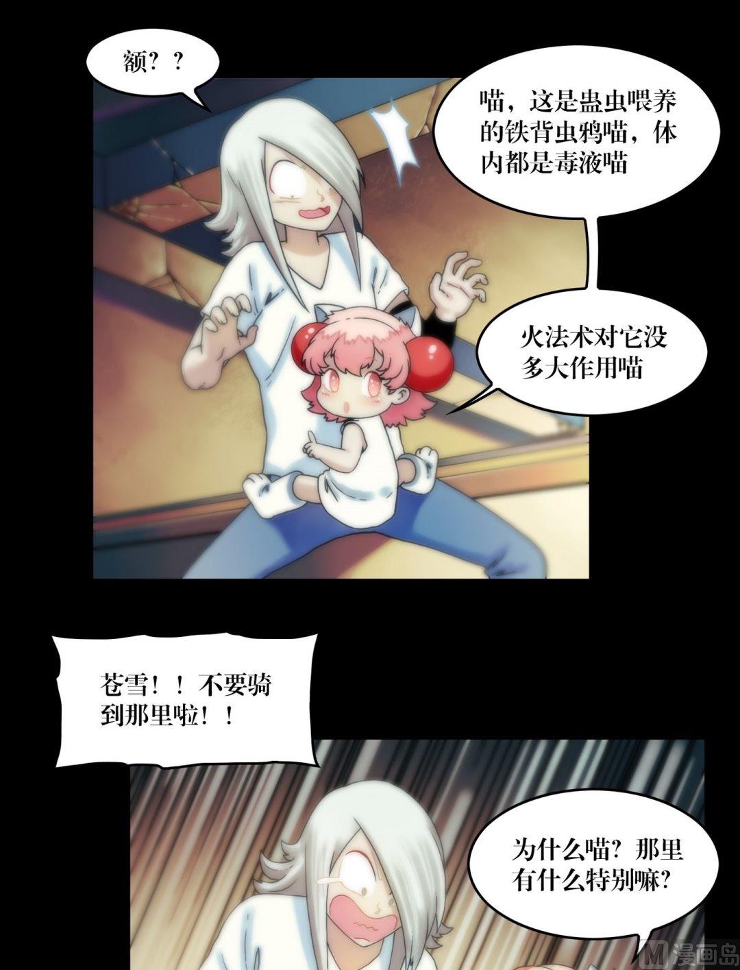 《三宝闯异界》第90话手机里的马小玲 第9页