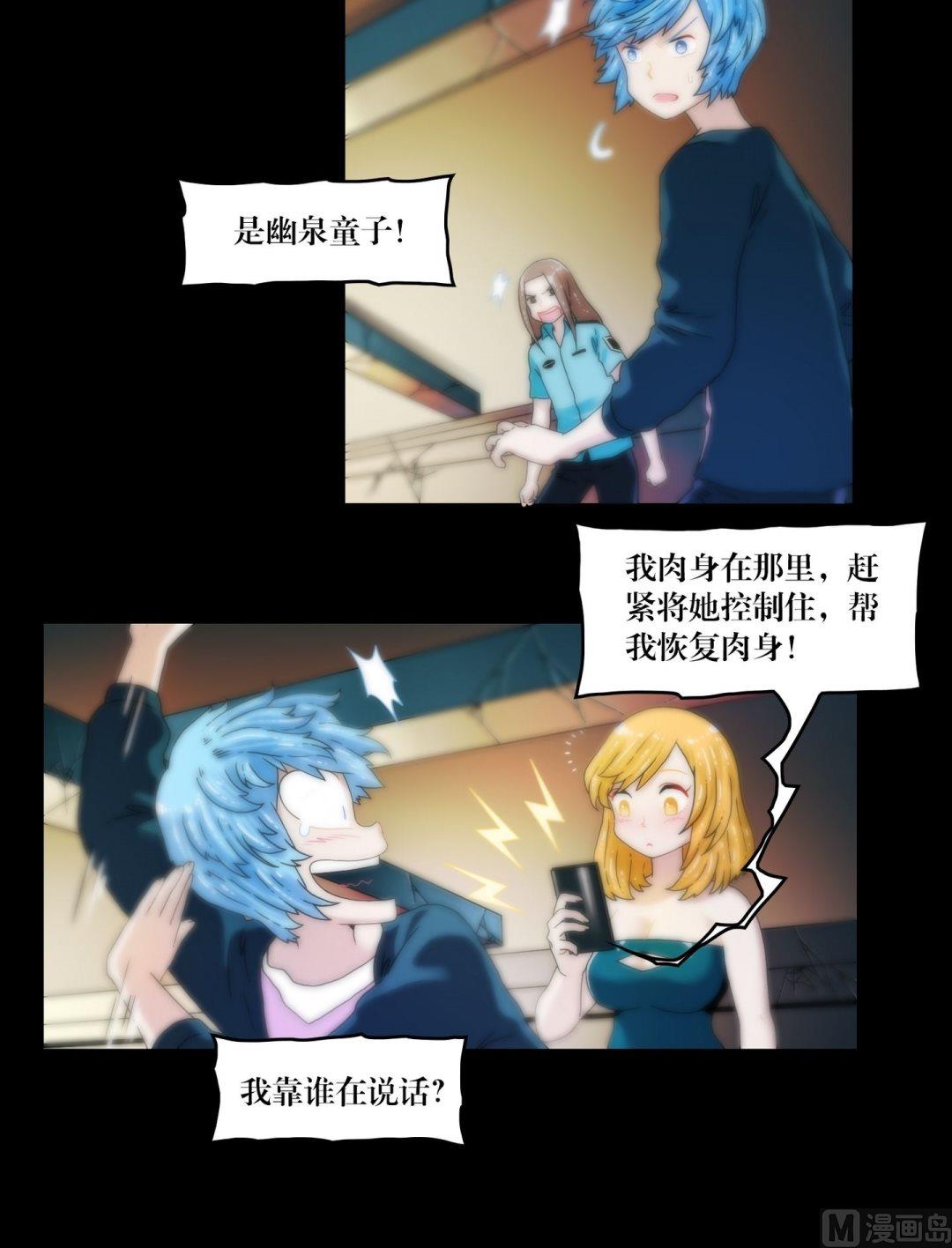 《三宝闯异界》第89话我回来看你们了 第12页