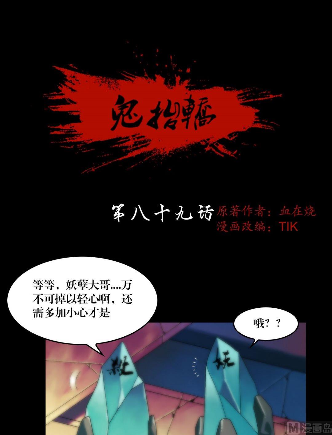 《三宝闯异界》第89话我回来看你们了 第1页
