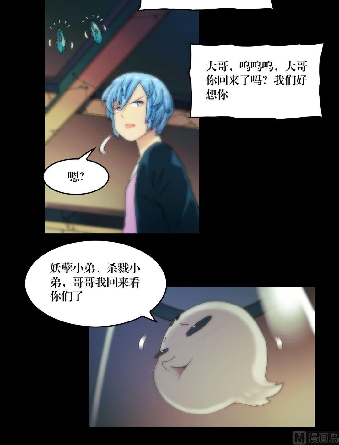 《三宝闯异界》第89话我回来看你们了 第4页